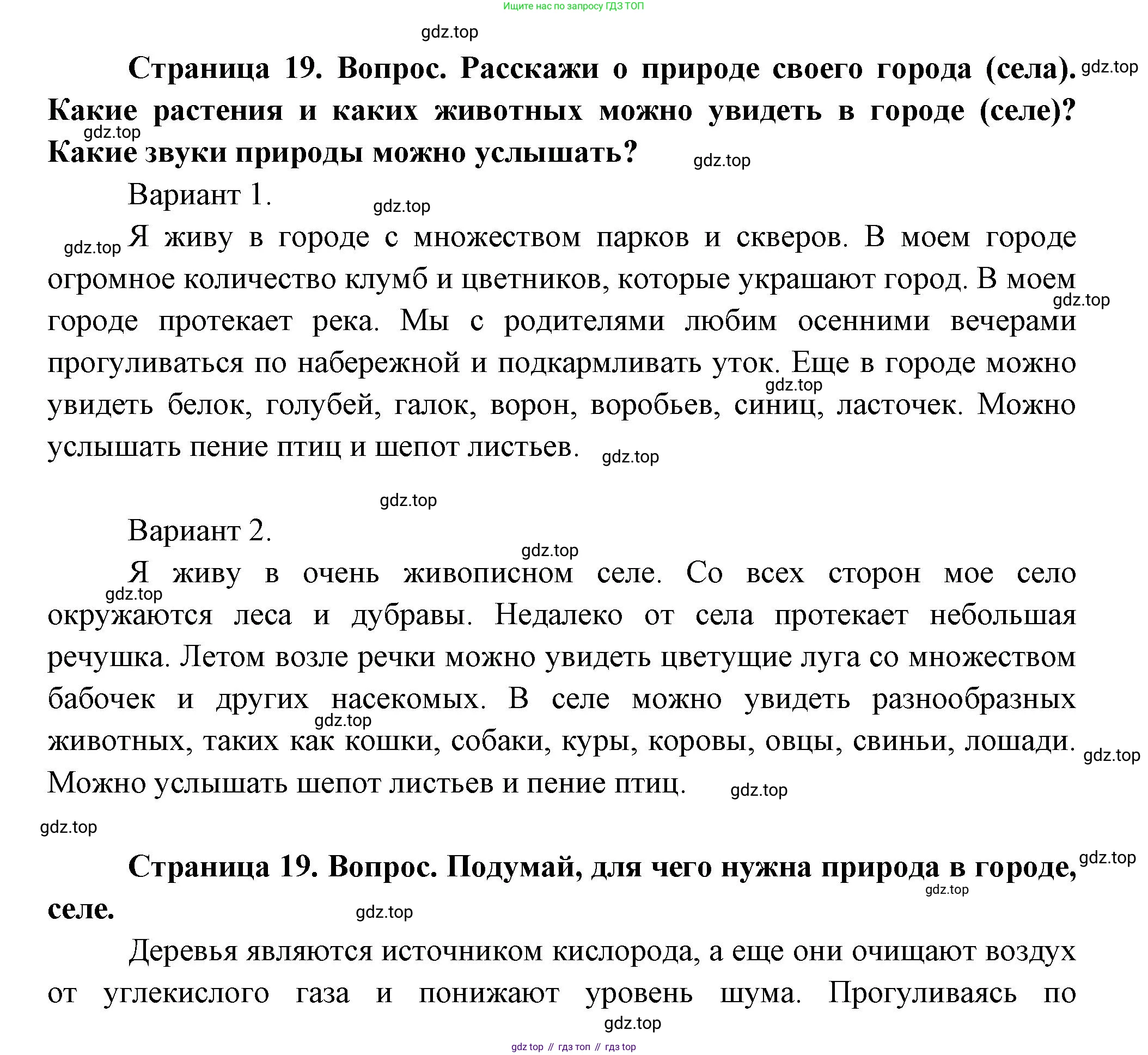 ГДЗ Окружающий мир, 1 класс Учебник, авторы: Плешаков Андрей Анатольевич, Новицкая Марина Юрьевна, издательство Просвещение, Москва, 2023, белого цвета, Часть 2, страница 19, Решение