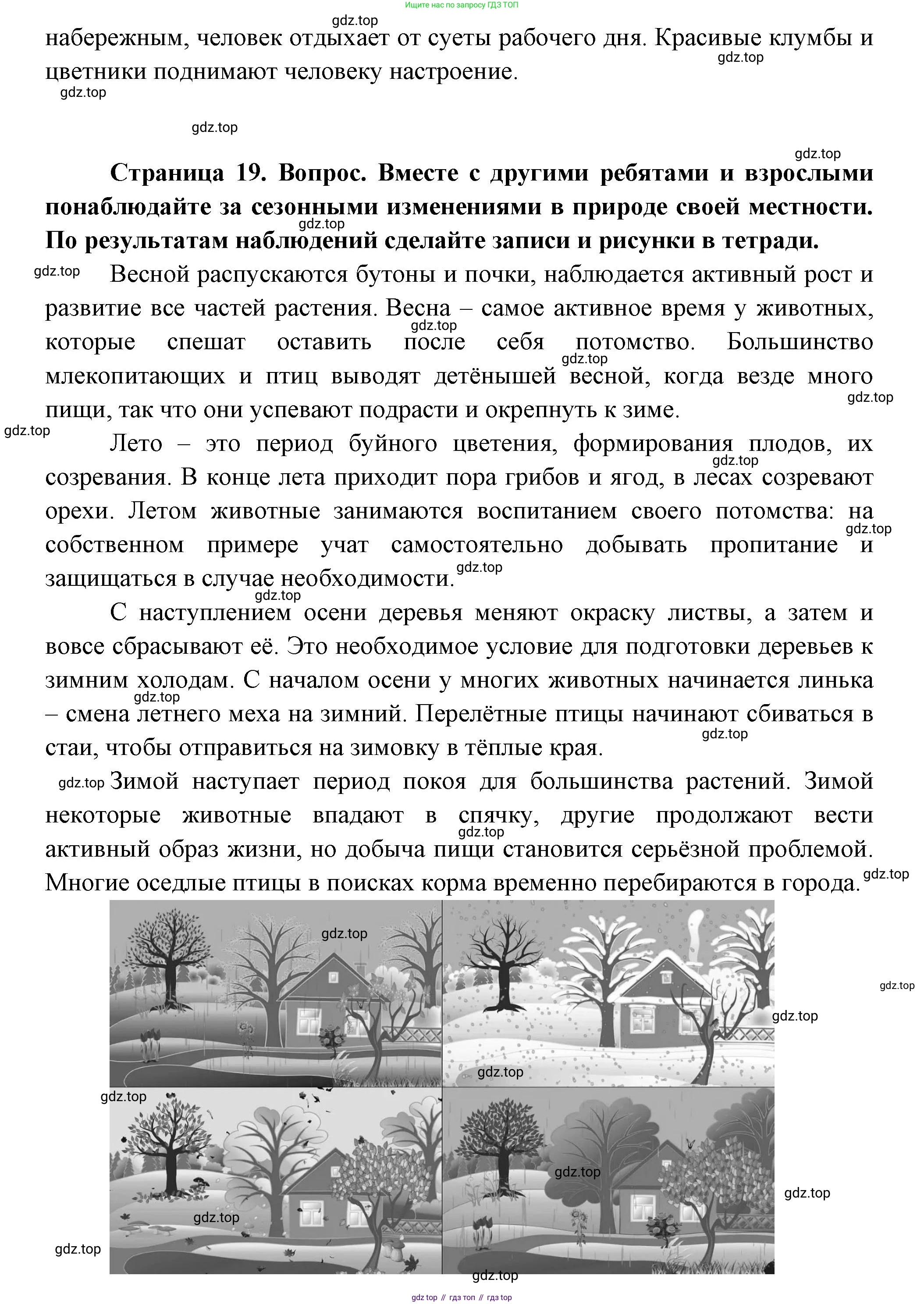 ГДЗ Окружающий мир, 1 класс Учебник, авторы: Плешаков Андрей Анатольевич, Новицкая Марина Юрьевна, издательство Просвещение, Москва, 2023, белого цвета, Часть 2, страница 19, Решение (продолжение 2)
