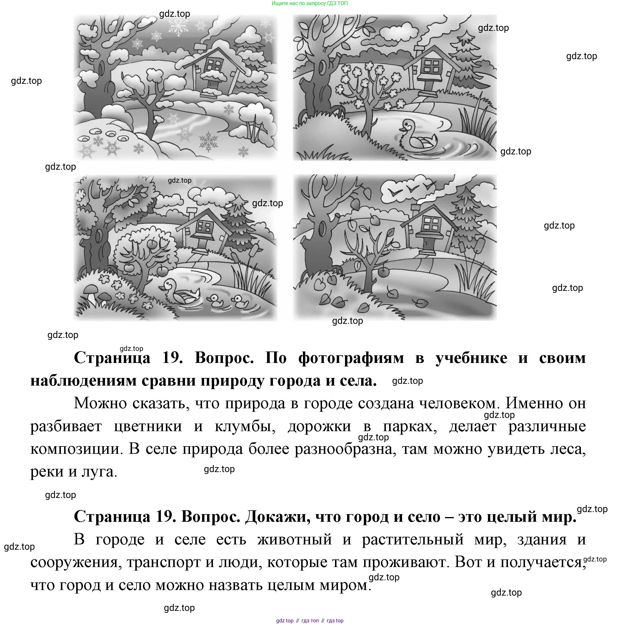 ГДЗ Окружающий мир, 1 класс Учебник, авторы: Плешаков Андрей Анатольевич, Новицкая Марина Юрьевна, издательство Просвещение, Москва, 2023, белого цвета, Часть 2, страница 19, Решение (продолжение 3)