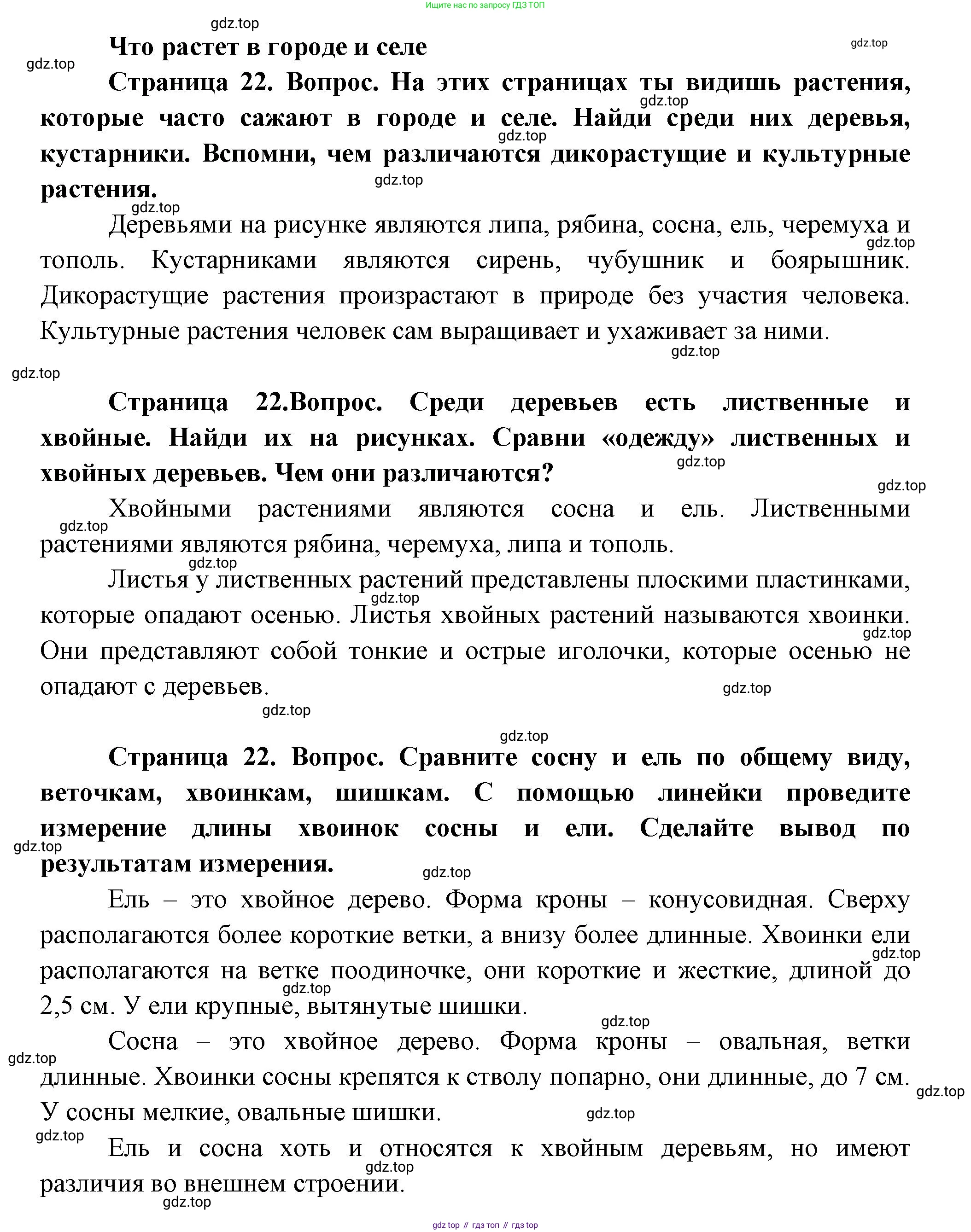ГДЗ Окружающий мир, 1 класс Учебник, авторы: Плешаков Андрей Анатольевич, Новицкая Марина Юрьевна, издательство Просвещение, Москва, 2023, белого цвета, Часть 2, страница 22, Решение