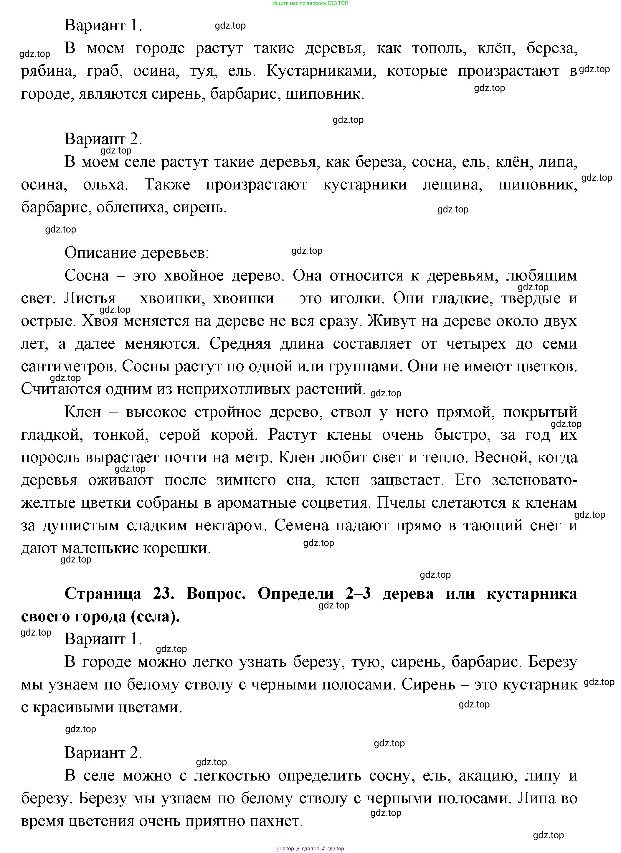 ГДЗ Окружающий мир, 1 класс Учебник, авторы: Плешаков Андрей Анатольевич, Новицкая Марина Юрьевна, издательство Просвещение, Москва, 2023, белого цвета, Часть 2, страница 23, Решение (продолжение 2)