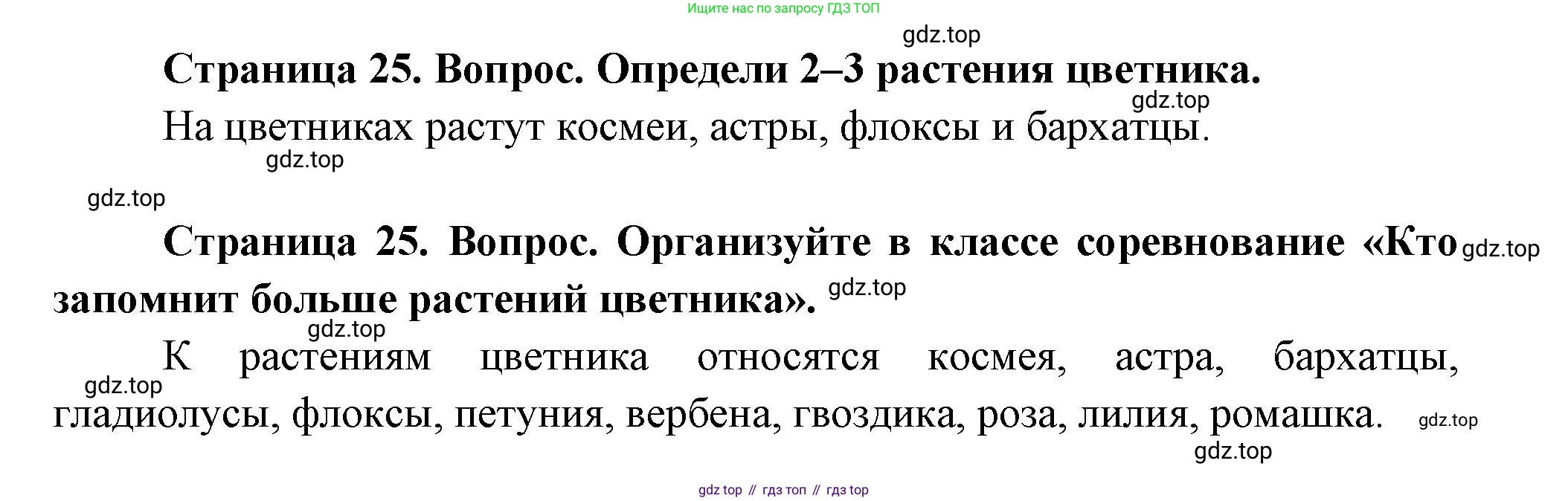 ГДЗ Окружающий мир, 1 класс Учебник, авторы: Плешаков Андрей Анатольевич, Новицкая Марина Юрьевна, издательство Просвещение, Москва, 2023, белого цвета, Часть 2, страница 25, Решение