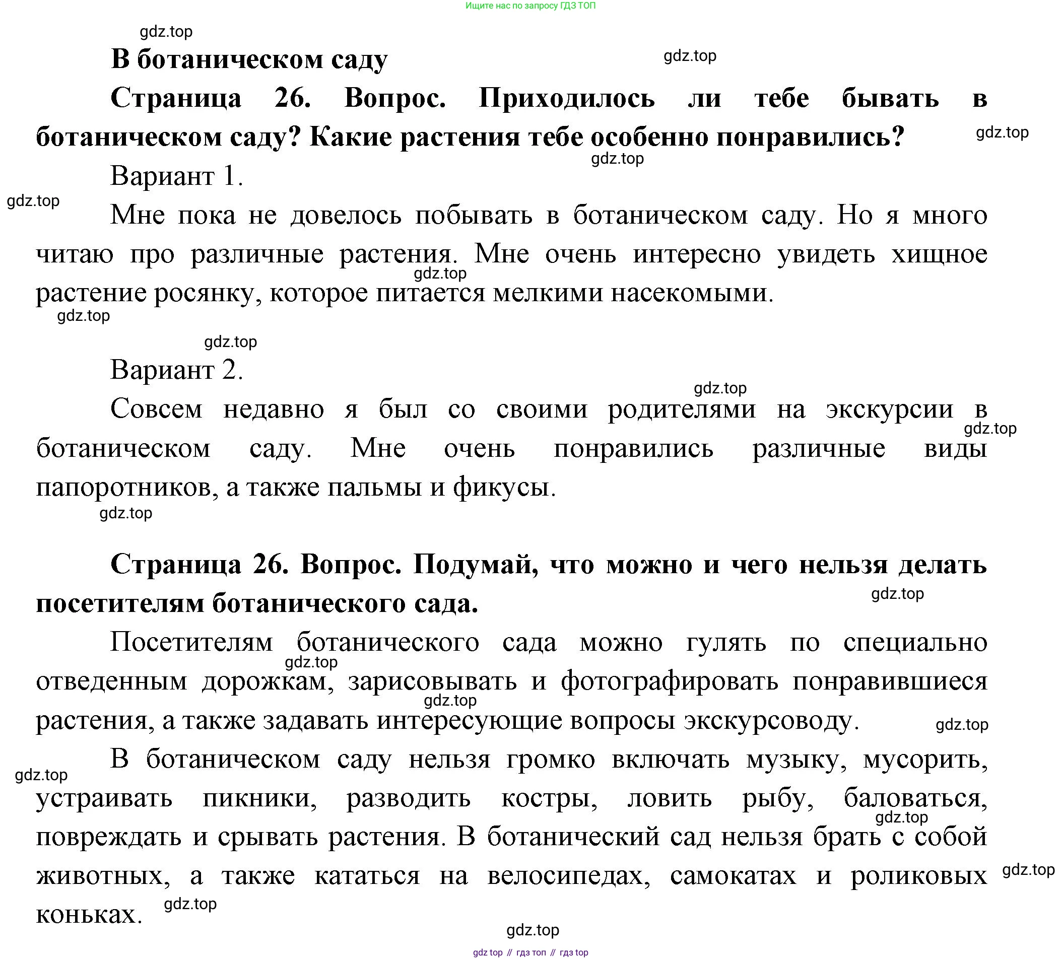 ГДЗ Окружающий мир, 1 класс Учебник, авторы: Плешаков Андрей Анатольевич, Новицкая Марина Юрьевна, издательство Просвещение, Москва, 2023, белого цвета, Часть 2, страница 26, Решение