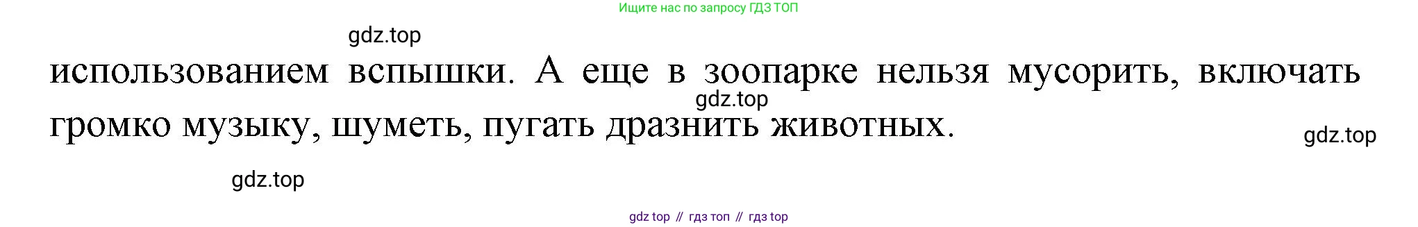 ГДЗ Окружающий мир, 1 класс Учебник, авторы: Плешаков Андрей Анатольевич, Новицкая Марина Юрьевна, издательство Просвещение, Москва, 2023, белого цвета, Часть 2, страница 29, Решение (продолжение 2)