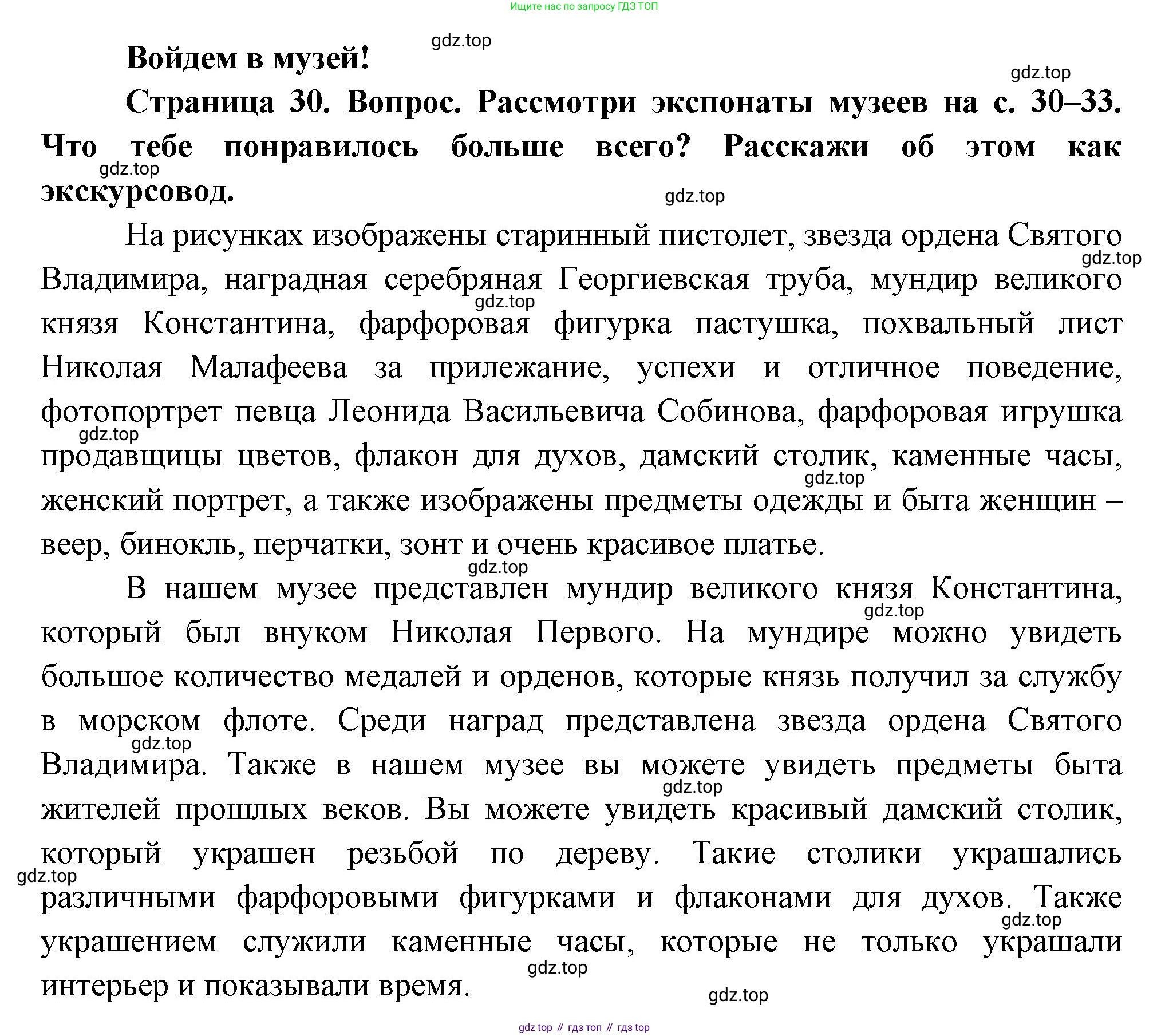 ГДЗ Окружающий мир, 1 класс Учебник, авторы: Плешаков Андрей Анатольевич, Новицкая Марина Юрьевна, издательство Просвещение, Москва, 2023, белого цвета, Часть 2, страница 30, Решение