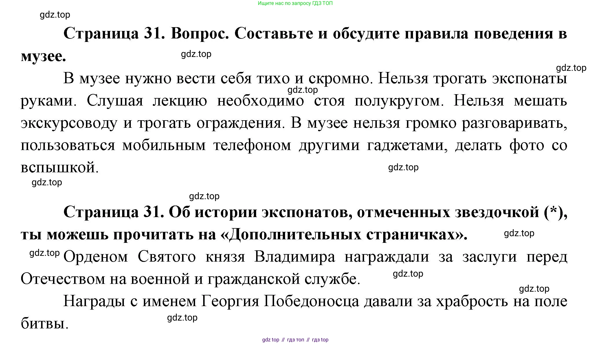 ГДЗ Окружающий мир, 1 класс Учебник, авторы: Плешаков Андрей Анатольевич, Новицкая Марина Юрьевна, издательство Просвещение, Москва, 2023, белого цвета, Часть 2, страница 31, Решение