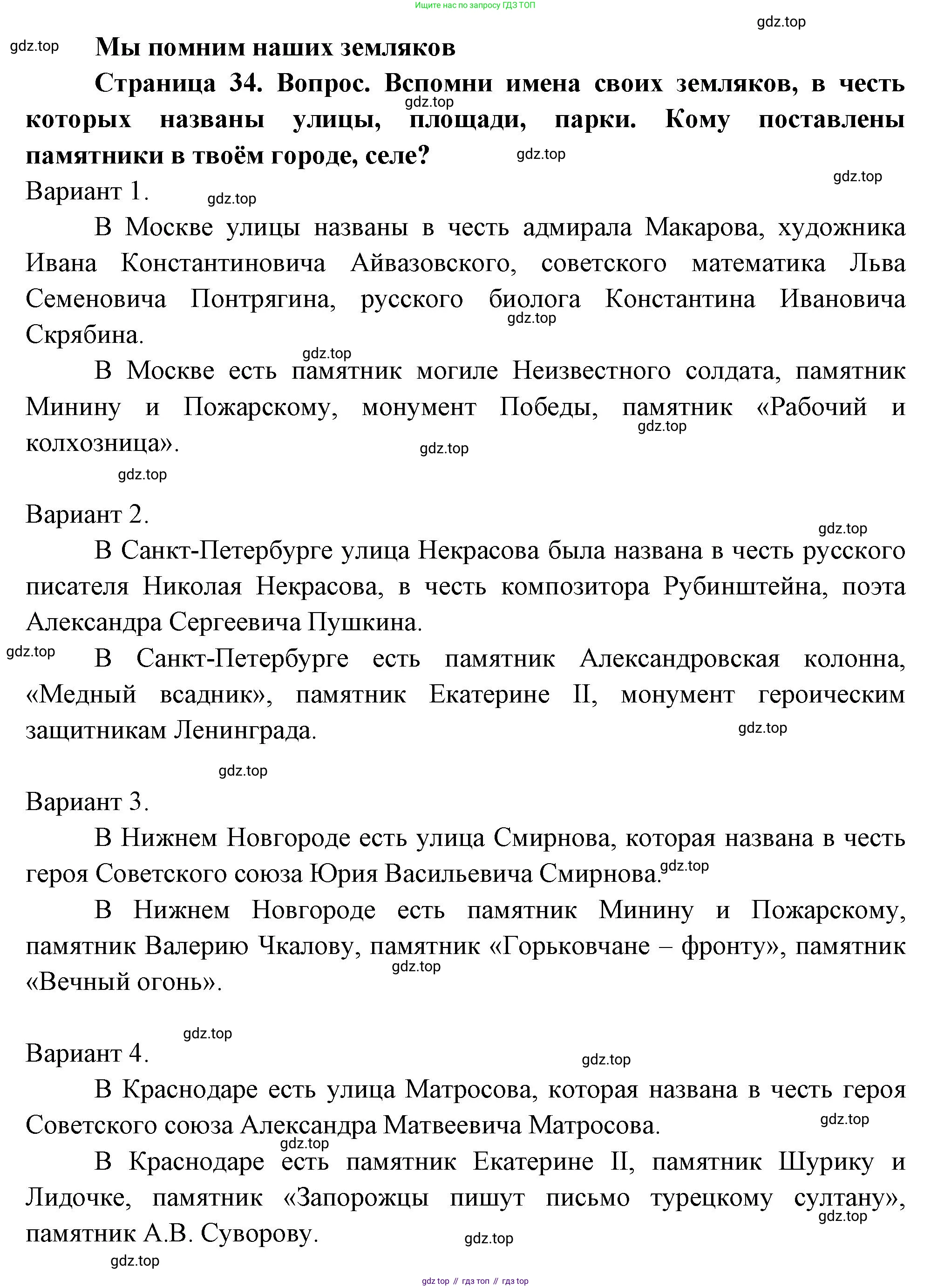 ГДЗ Окружающий мир, 1 класс Учебник, авторы: Плешаков Андрей Анатольевич, Новицкая Марина Юрьевна, издательство Просвещение, Москва, 2023, белого цвета, Часть 2, страница 34, Решение