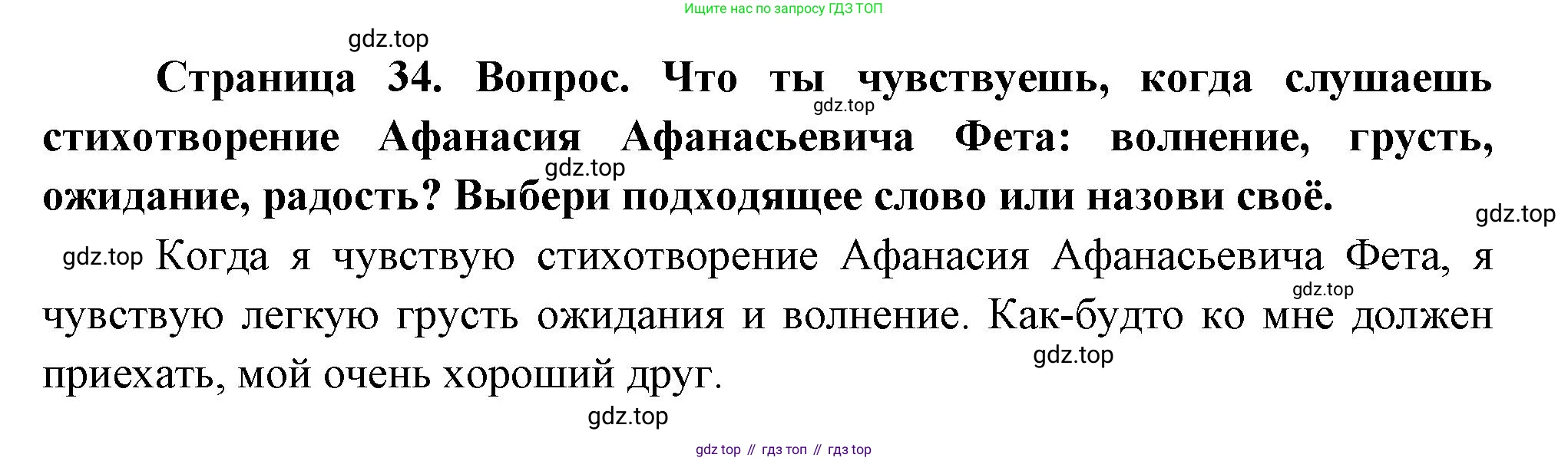 ГДЗ Окружающий мир, 1 класс Учебник, авторы: Плешаков Андрей Анатольевич, Новицкая Марина Юрьевна, издательство Просвещение, Москва, 2023, белого цвета, Часть 2, страница 34, Решение (продолжение 2)