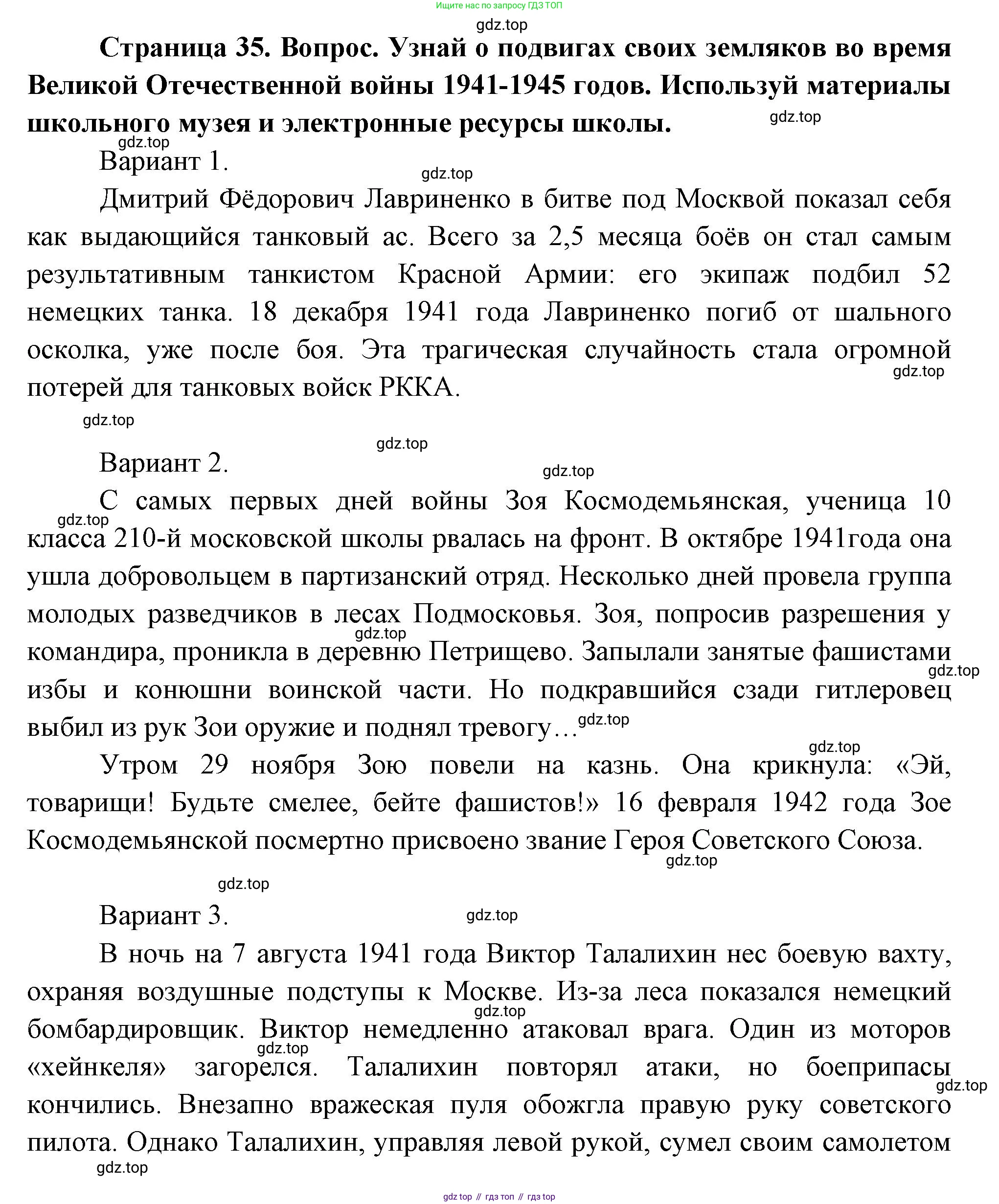ГДЗ Окружающий мир, 1 класс Учебник, авторы: Плешаков Андрей Анатольевич, Новицкая Марина Юрьевна, издательство Просвещение, Москва, 2023, белого цвета, Часть 2, страница 35, Решение