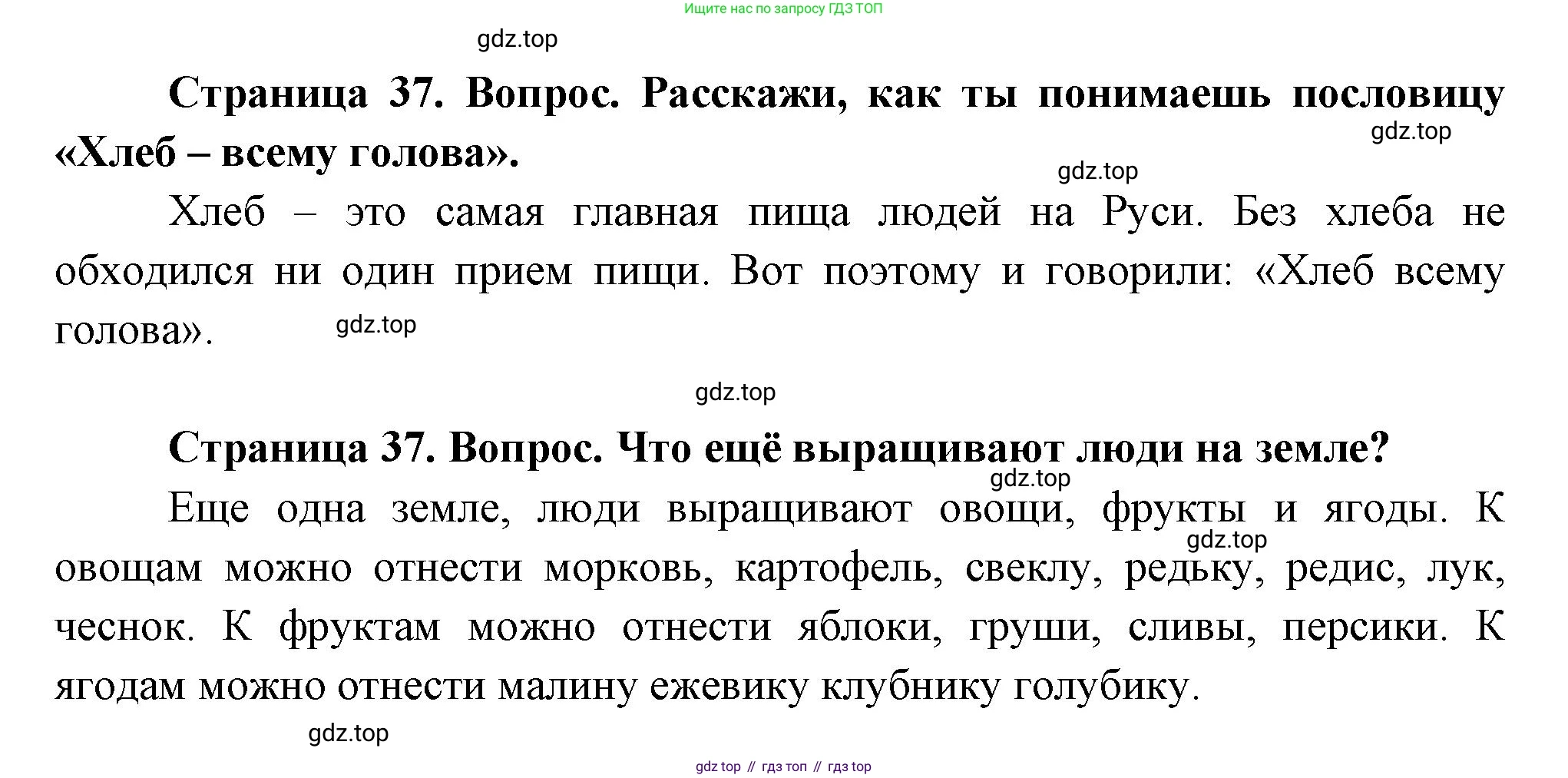 ГДЗ Окружающий мир, 1 класс Учебник, авторы: Плешаков Андрей Анатольевич, Новицкая Марина Юрьевна, издательство Просвещение, Москва, 2023, белого цвета, Часть 2, страница 37, Решение