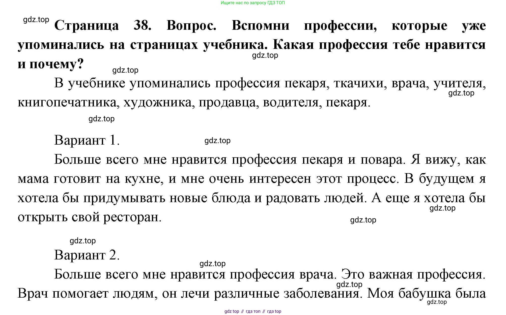 ГДЗ Окружающий мир, 1 класс Учебник, авторы: Плешаков Андрей Анатольевич, Новицкая Марина Юрьевна, издательство Просвещение, Москва, 2023, белого цвета, Часть 2, страница 38, Решение
