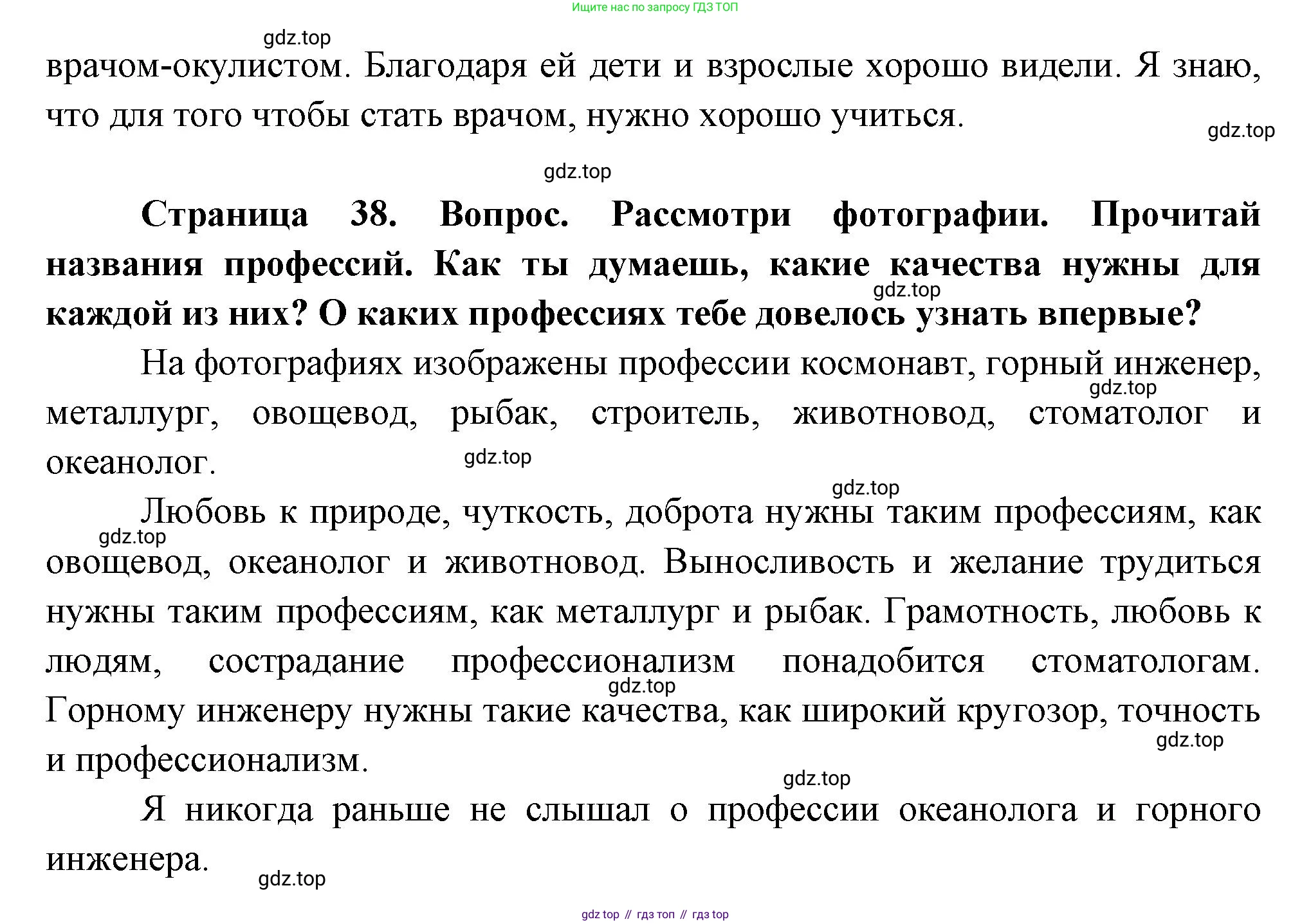 ГДЗ Окружающий мир, 1 класс Учебник, авторы: Плешаков Андрей Анатольевич, Новицкая Марина Юрьевна, издательство Просвещение, Москва, 2023, белого цвета, Часть 2, страница 38, Решение (продолжение 2)