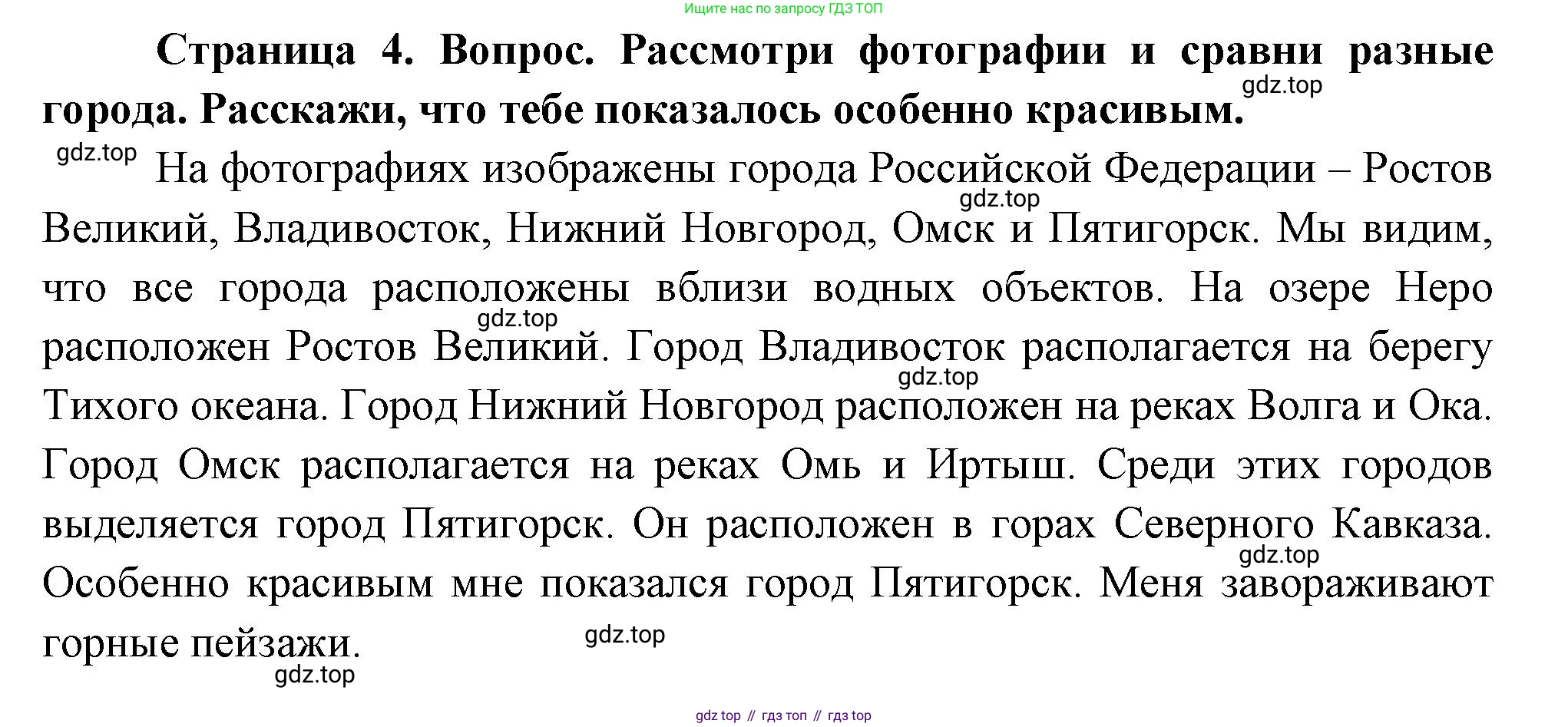 ГДЗ Окружающий мир, 1 класс Учебник, авторы: Плешаков Андрей Анатольевич, Новицкая Марина Юрьевна, издательство Просвещение, Москва, 2023, белого цвета, Часть 2, страница 4, Решение
