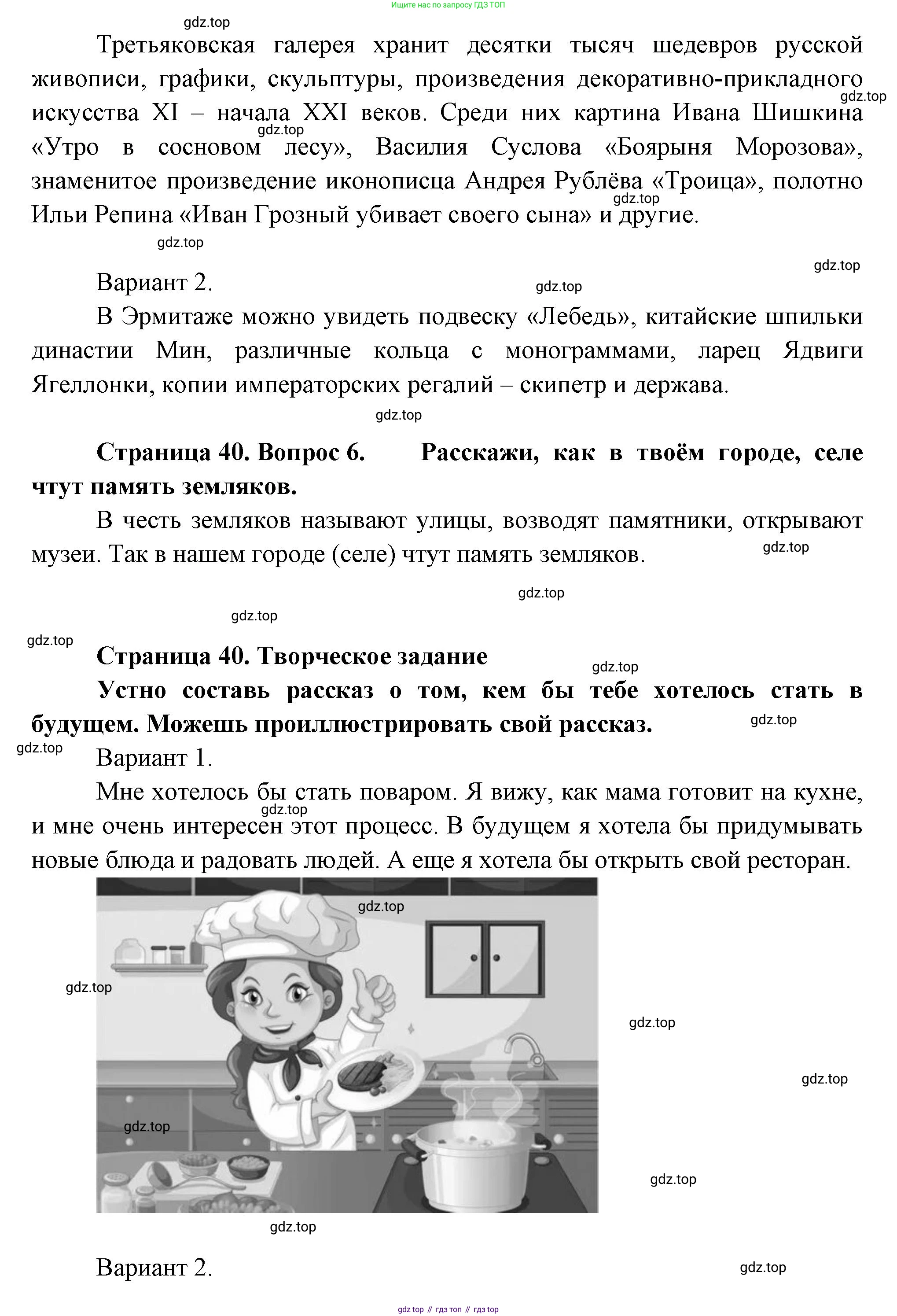 ГДЗ Окружающий мир, 1 класс Учебник, авторы: Плешаков Андрей Анатольевич, Новицкая Марина Юрьевна, издательство Просвещение, Москва, 2023, белого цвета, Часть 2, страница 40, Решение (продолжение 2)