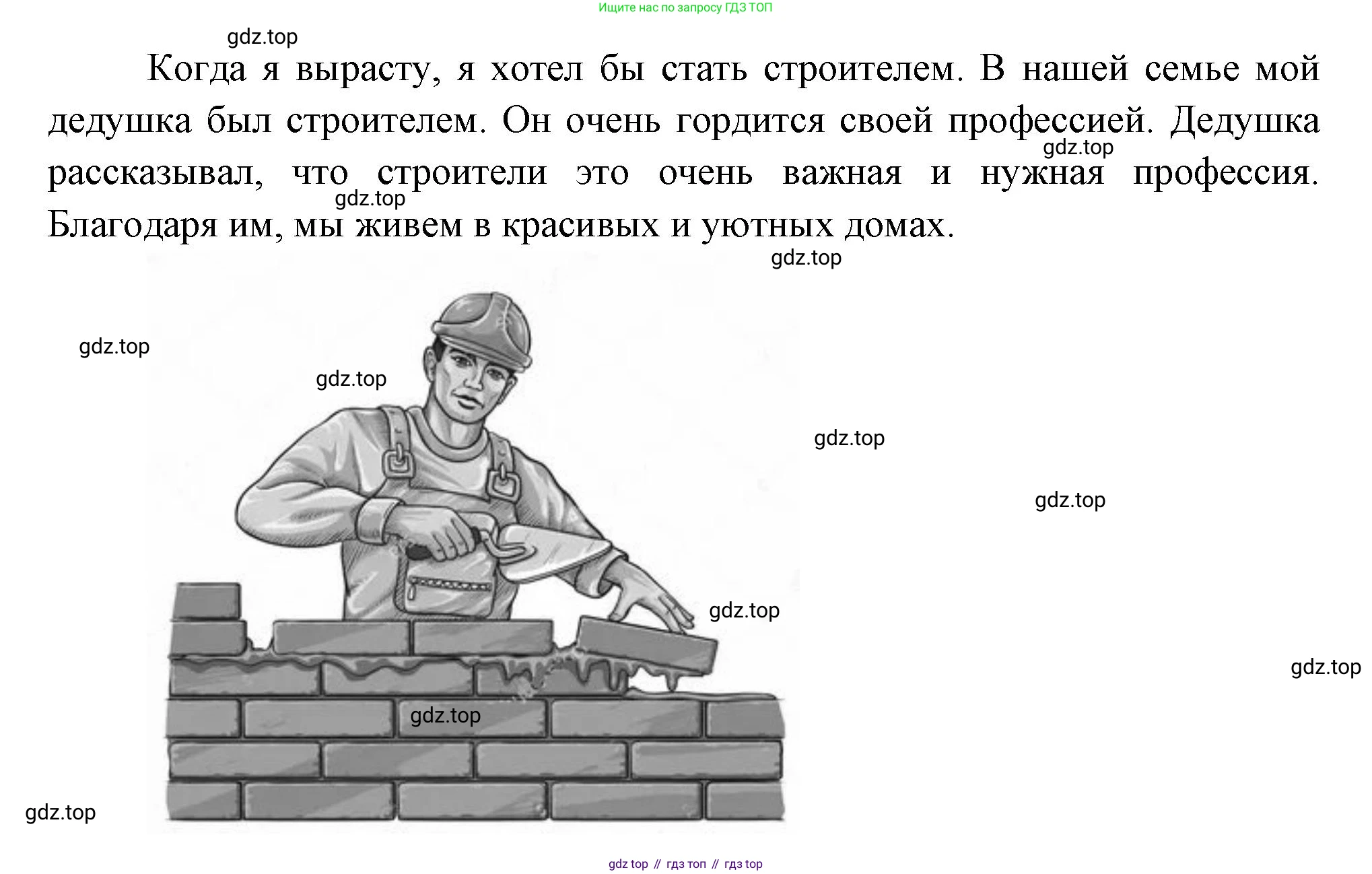 ГДЗ Окружающий мир, 1 класс Учебник, авторы: Плешаков Андрей Анатольевич, Новицкая Марина Юрьевна, издательство Просвещение, Москва, 2023, белого цвета, Часть 2, страница 40, Решение (продолжение 3)