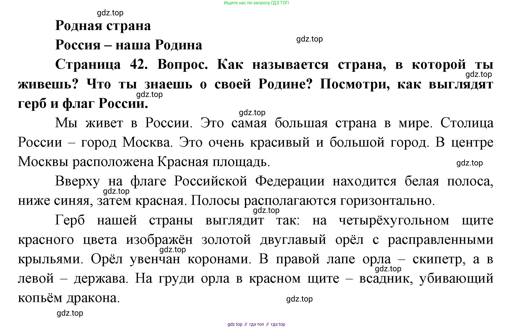 ГДЗ Окружающий мир, 1 класс Учебник, авторы: Плешаков Андрей Анатольевич, Новицкая Марина Юрьевна, издательство Просвещение, Москва, 2023, белого цвета, Часть 2, страница 42, Решение