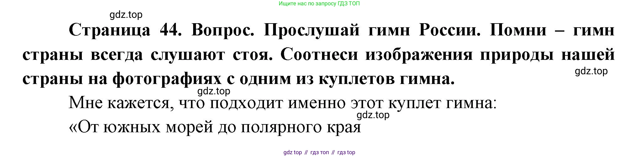 ГДЗ Окружающий мир, 1 класс Учебник, авторы: Плешаков Андрей Анатольевич, Новицкая Марина Юрьевна, издательство Просвещение, Москва, 2023, белого цвета, Часть 2, страница 44, Решение