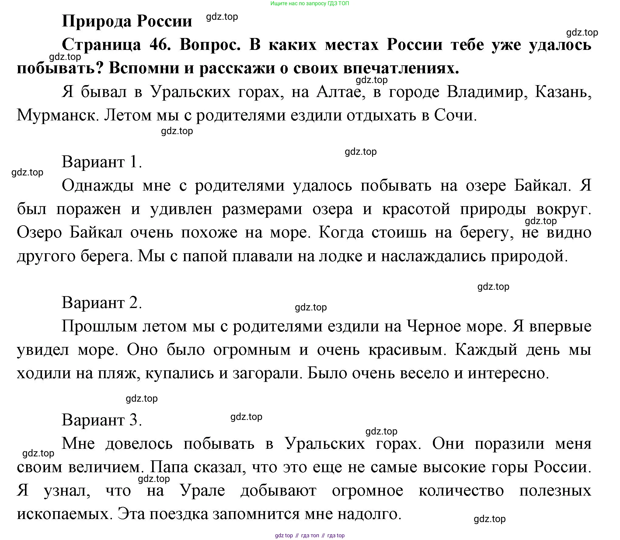 ГДЗ Окружающий мир, 1 класс Учебник, авторы: Плешаков Андрей Анатольевич, Новицкая Марина Юрьевна, издательство Просвещение, Москва, 2023, белого цвета, Часть 2, страница 46, Решение