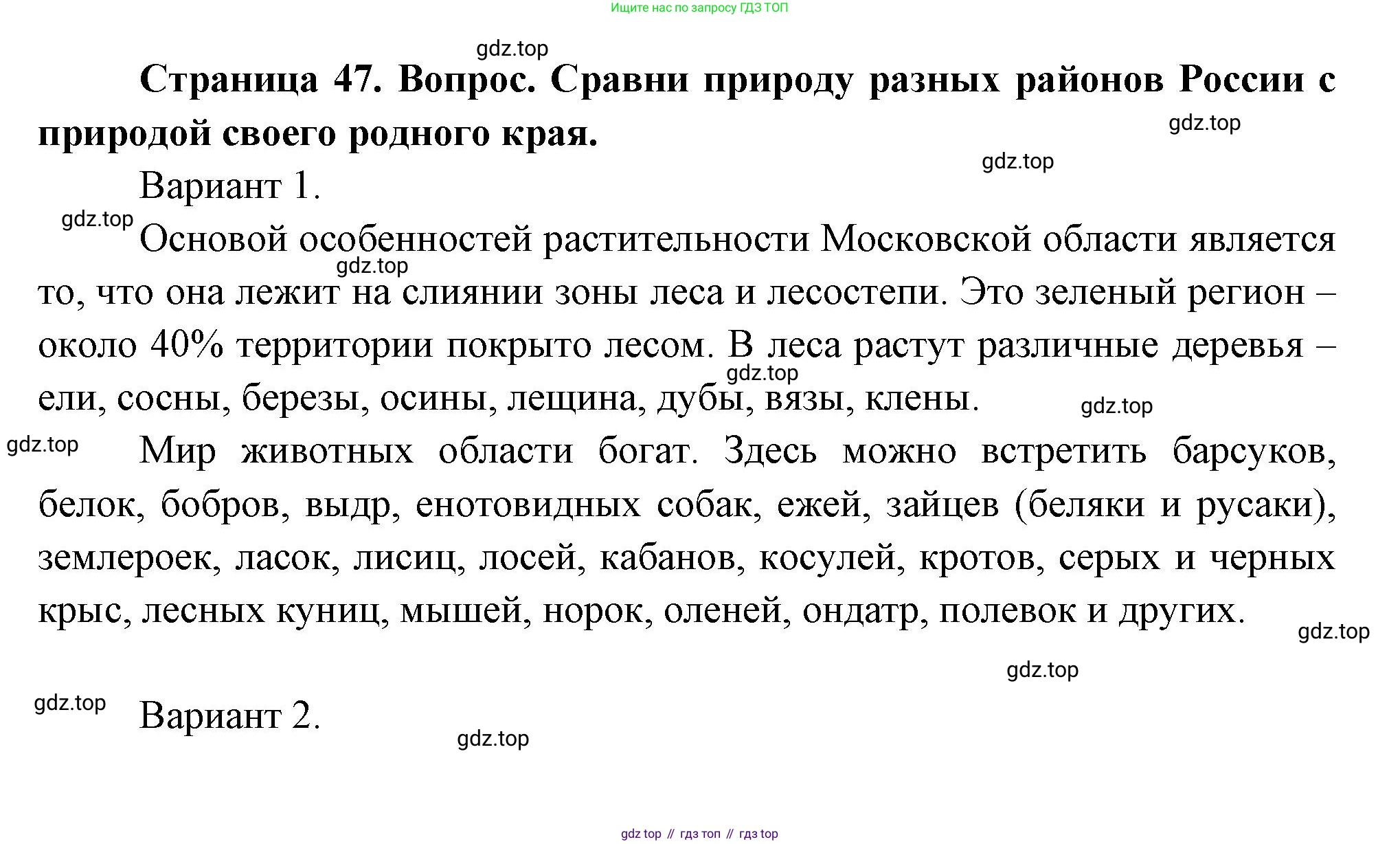 ГДЗ Окружающий мир, 1 класс Учебник, авторы: Плешаков Андрей Анатольевич, Новицкая Марина Юрьевна, издательство Просвещение, Москва, 2023, белого цвета, Часть 2, страница 47, Решение