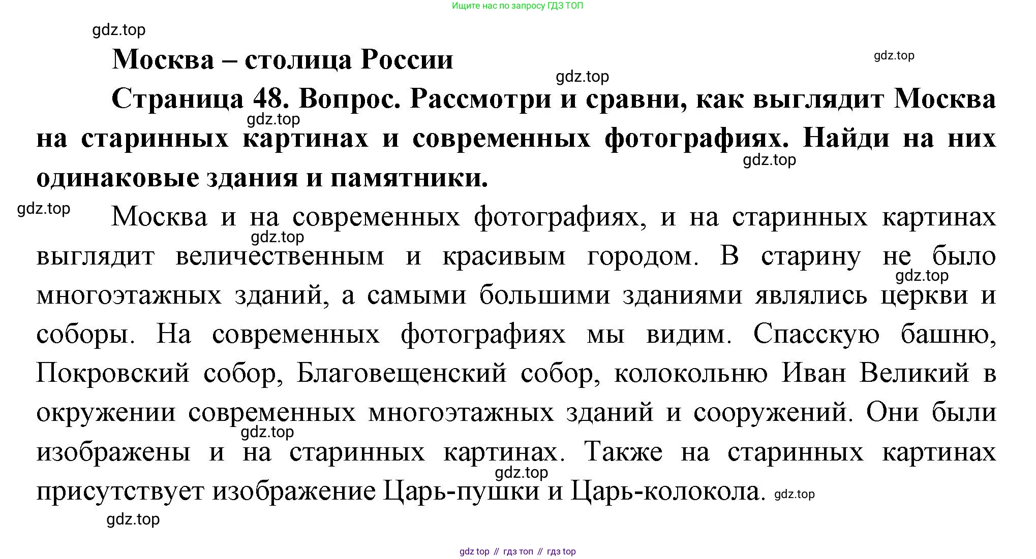 ГДЗ Окружающий мир, 1 класс Учебник, авторы: Плешаков Андрей Анатольевич, Новицкая Марина Юрьевна, издательство Просвещение, Москва, 2023, белого цвета, Часть 2, страница 48, Решение