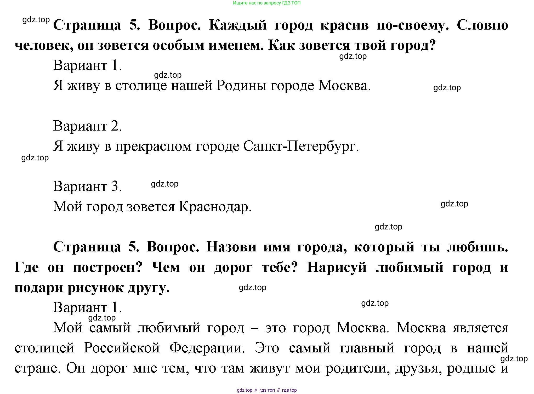 ГДЗ Окружающий мир, 1 класс Учебник, авторы: Плешаков Андрей Анатольевич, Новицкая Марина Юрьевна, издательство Просвещение, Москва, 2023, белого цвета, Часть 2, страница 5, Решение