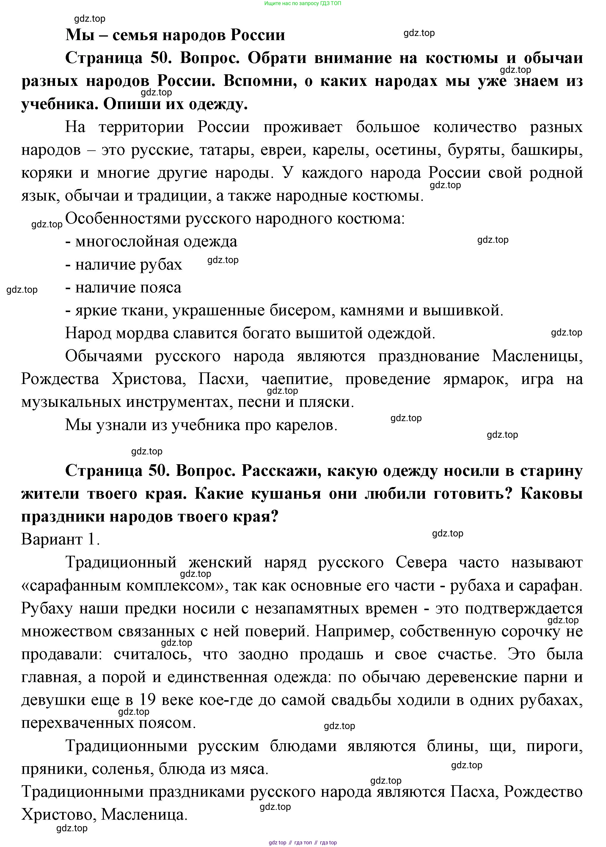 ГДЗ Окружающий мир, 1 класс Учебник, авторы: Плешаков Андрей Анатольевич, Новицкая Марина Юрьевна, издательство Просвещение, Москва, 2023, белого цвета, Часть 2, страница 50, Решение