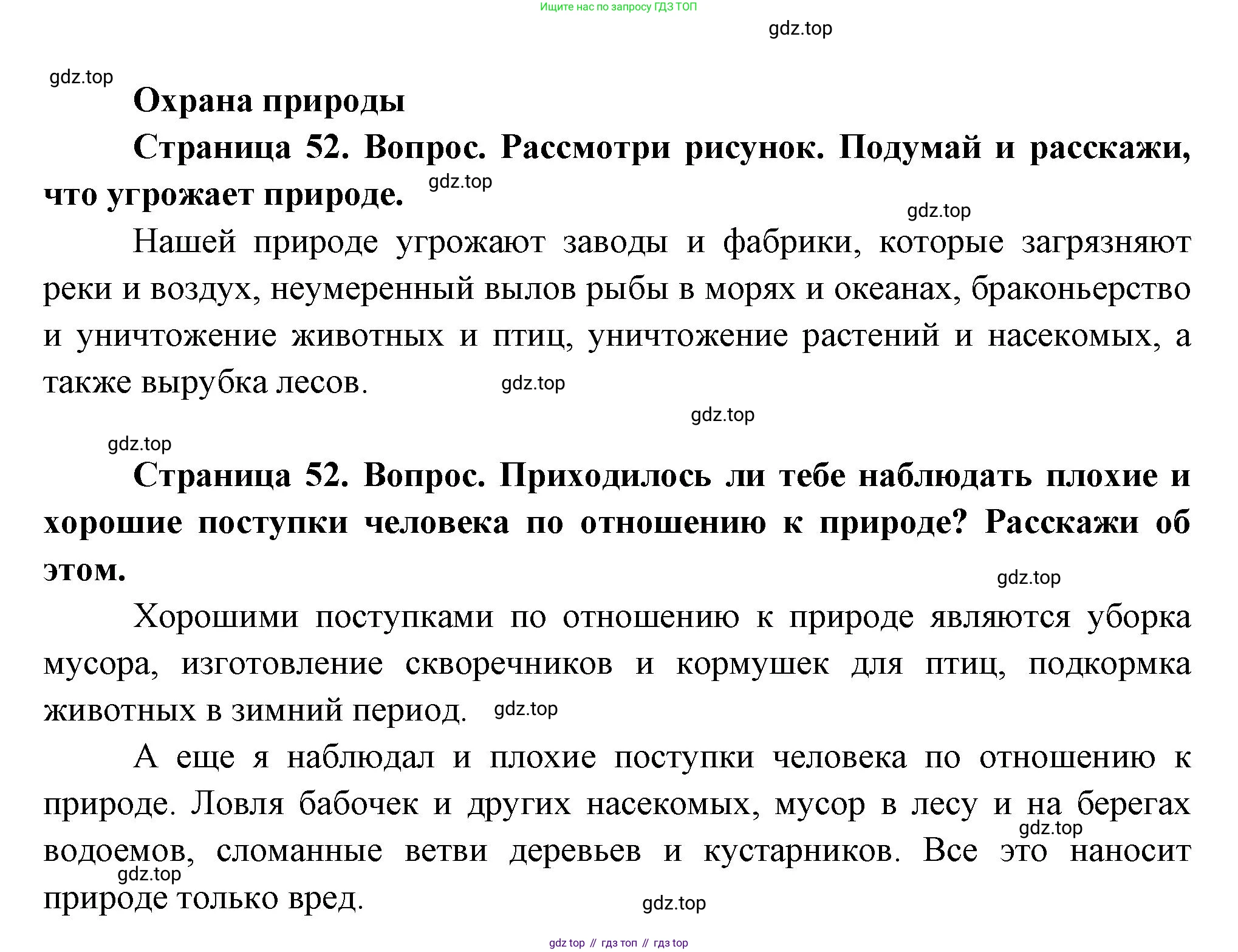 ГДЗ Окружающий мир, 1 класс Учебник, авторы: Плешаков Андрей Анатольевич, Новицкая Марина Юрьевна, издательство Просвещение, Москва, 2023, белого цвета, Часть 2, страница 52, Решение