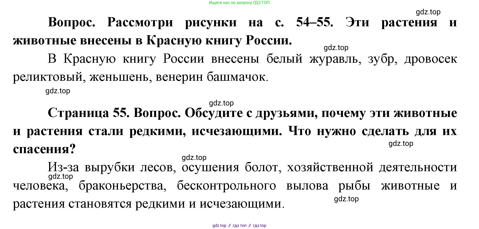 ГДЗ Окружающий мир, 1 класс Учебник, авторы: Плешаков Андрей Анатольевич, Новицкая Марина Юрьевна, издательство Просвещение, Москва, 2023, белого цвета, Часть 2, страница 55, Решение