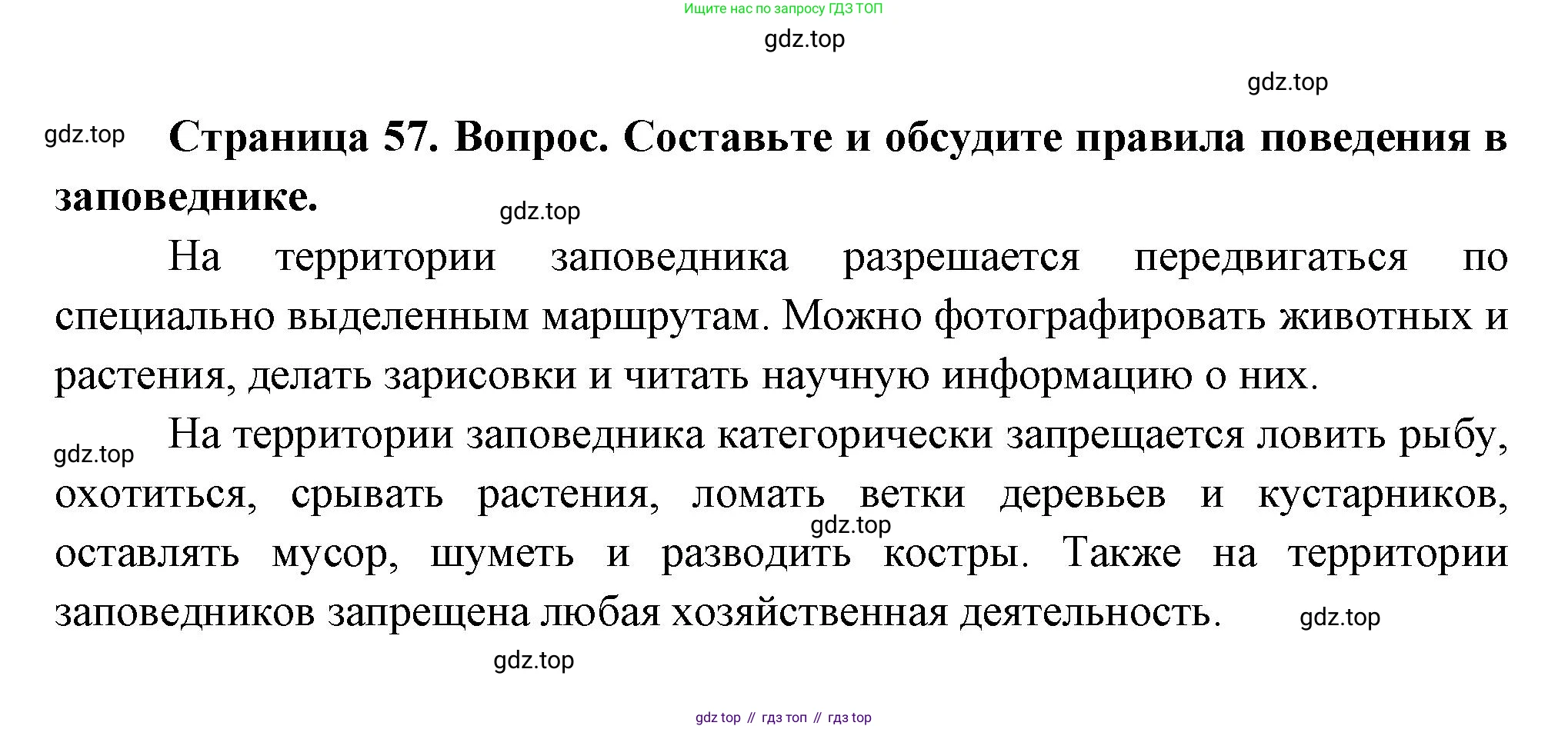 ГДЗ Окружающий мир, 1 класс Учебник, авторы: Плешаков Андрей Анатольевич, Новицкая Марина Юрьевна, издательство Просвещение, Москва, 2023, белого цвета, Часть 2, страница 57, Решение