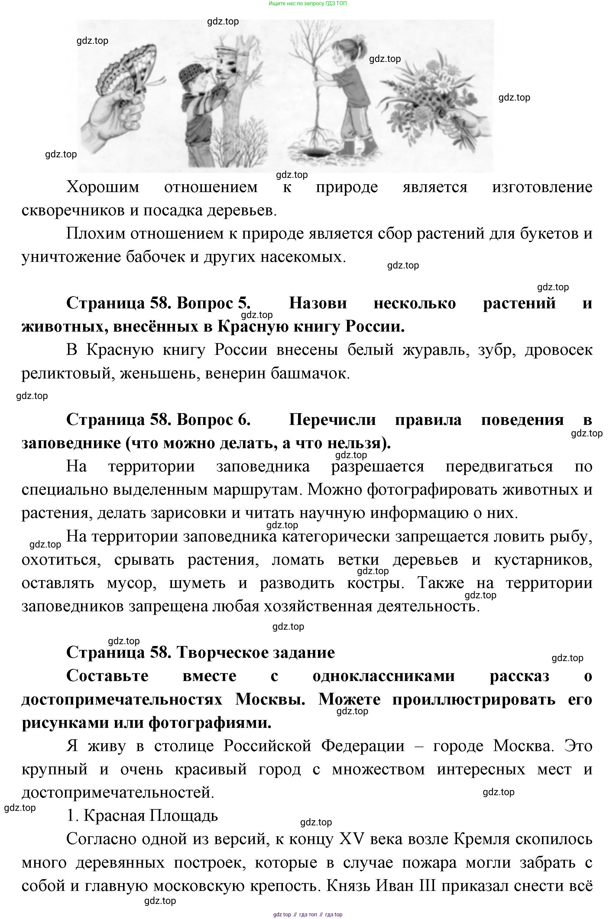ГДЗ Окружающий мир, 1 класс Учебник, авторы: Плешаков Андрей Анатольевич, Новицкая Марина Юрьевна, издательство Просвещение, Москва, 2023, белого цвета, Часть 2, страница 58, Решение (продолжение 2)