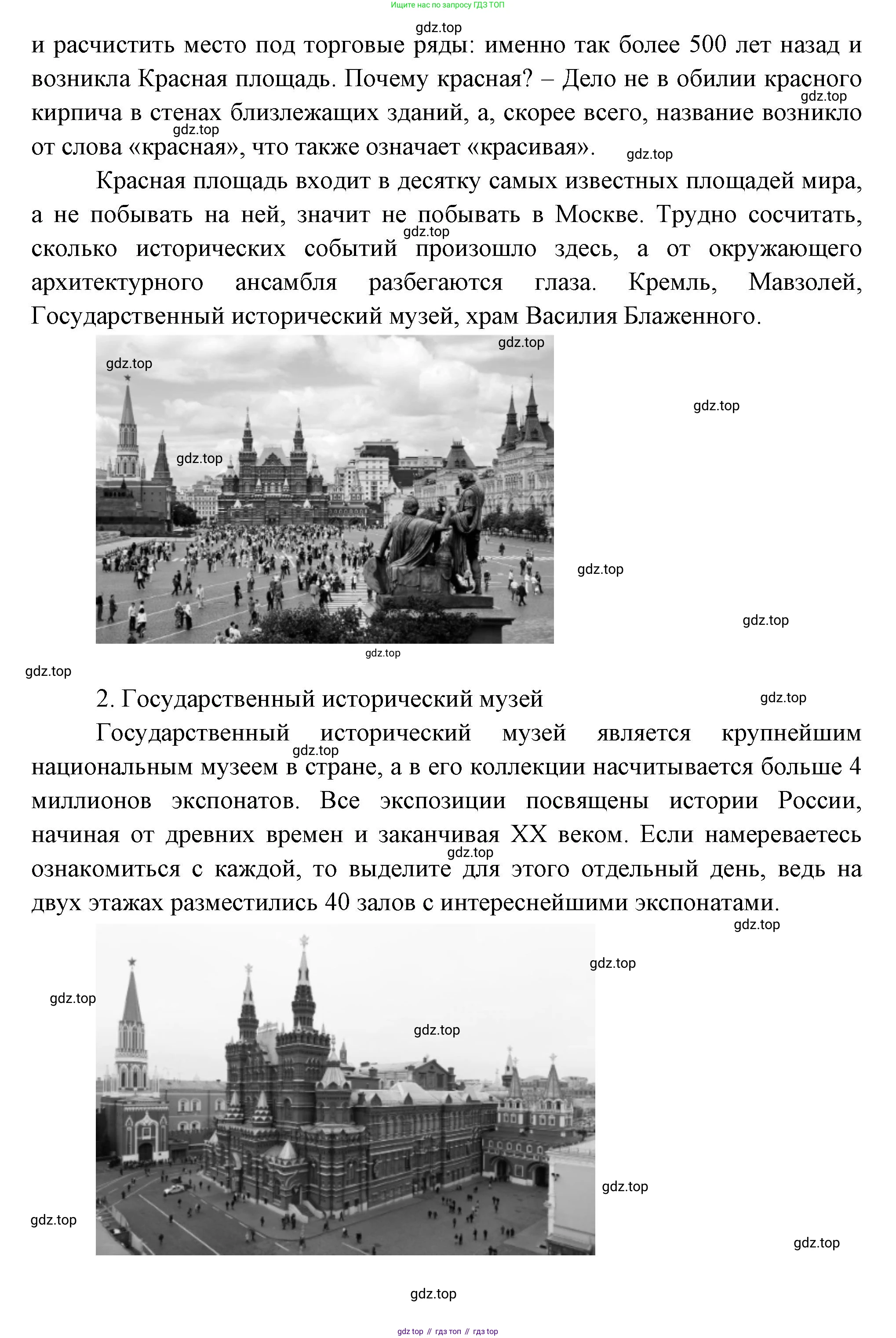 ГДЗ Окружающий мир, 1 класс Учебник, авторы: Плешаков Андрей Анатольевич, Новицкая Марина Юрьевна, издательство Просвещение, Москва, 2023, белого цвета, Часть 2, страница 58, Решение (продолжение 3)