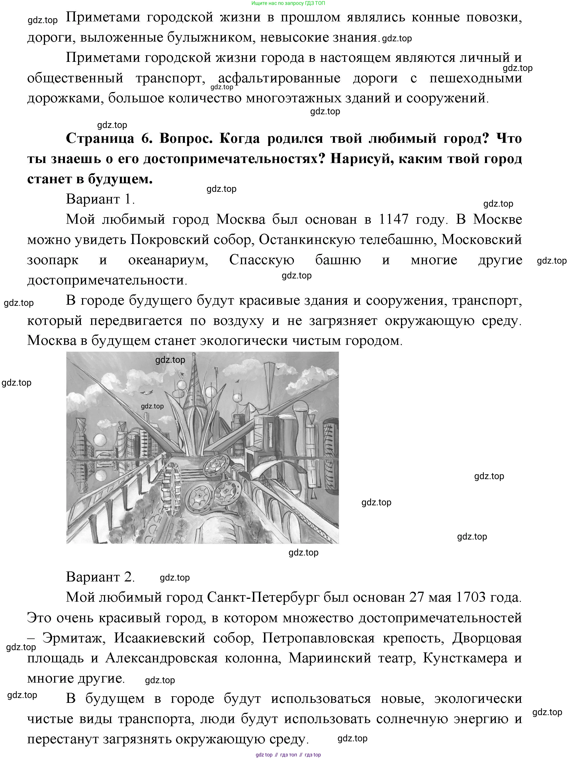 ГДЗ Окружающий мир, 1 класс Учебник, авторы: Плешаков Андрей Анатольевич, Новицкая Марина Юрьевна, издательство Просвещение, Москва, 2023, белого цвета, Часть 2, страница 6, Решение (продолжение 2)