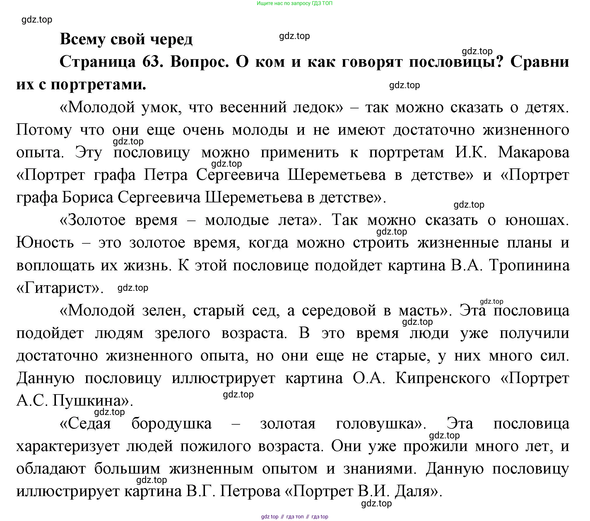ГДЗ Окружающий мир, 1 класс Учебник, авторы: Плешаков Андрей Анатольевич, Новицкая Марина Юрьевна, издательство Просвещение, Москва, 2023, белого цвета, Часть 2, страница 63, Решение