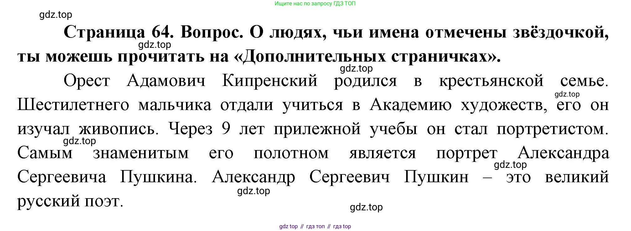 ГДЗ Окружающий мир, 1 класс Учебник, авторы: Плешаков Андрей Анатольевич, Новицкая Марина Юрьевна, издательство Просвещение, Москва, 2023, белого цвета, Часть 2, страница 64, Решение