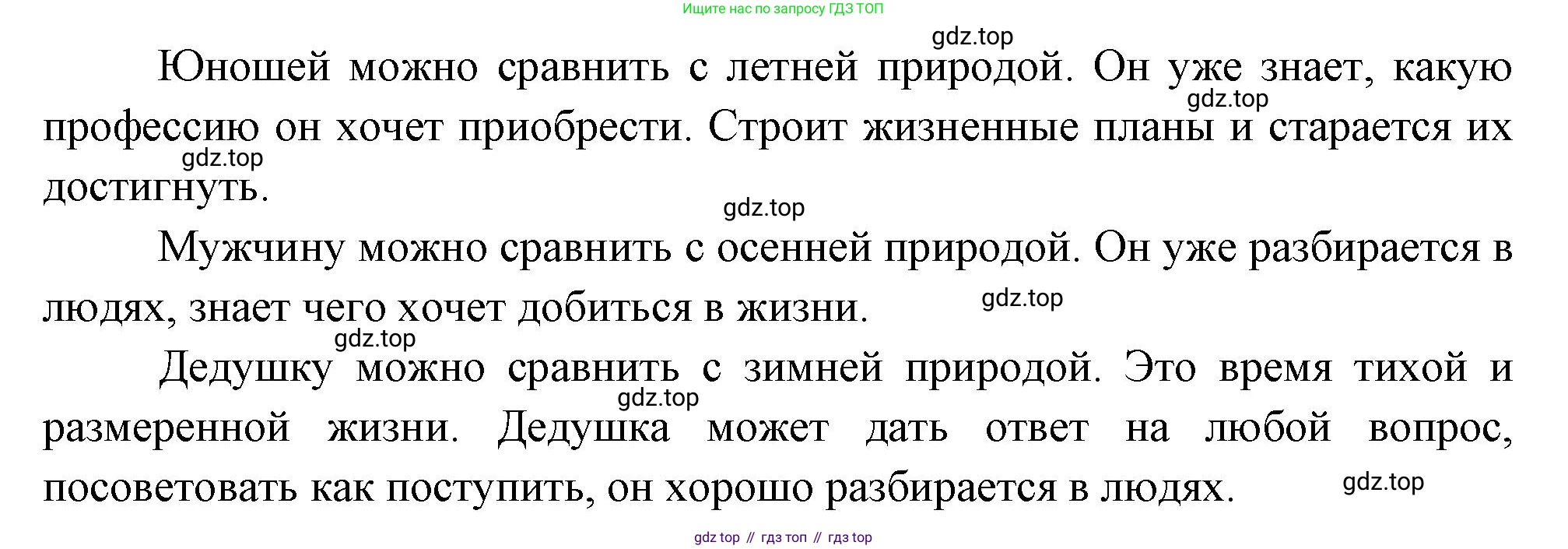 ГДЗ Окружающий мир, 1 класс Учебник, авторы: Плешаков Андрей Анатольевич, Новицкая Марина Юрьевна, издательство Просвещение, Москва, 2023, белого цвета, Часть 2, страница 65, Решение (продолжение 2)