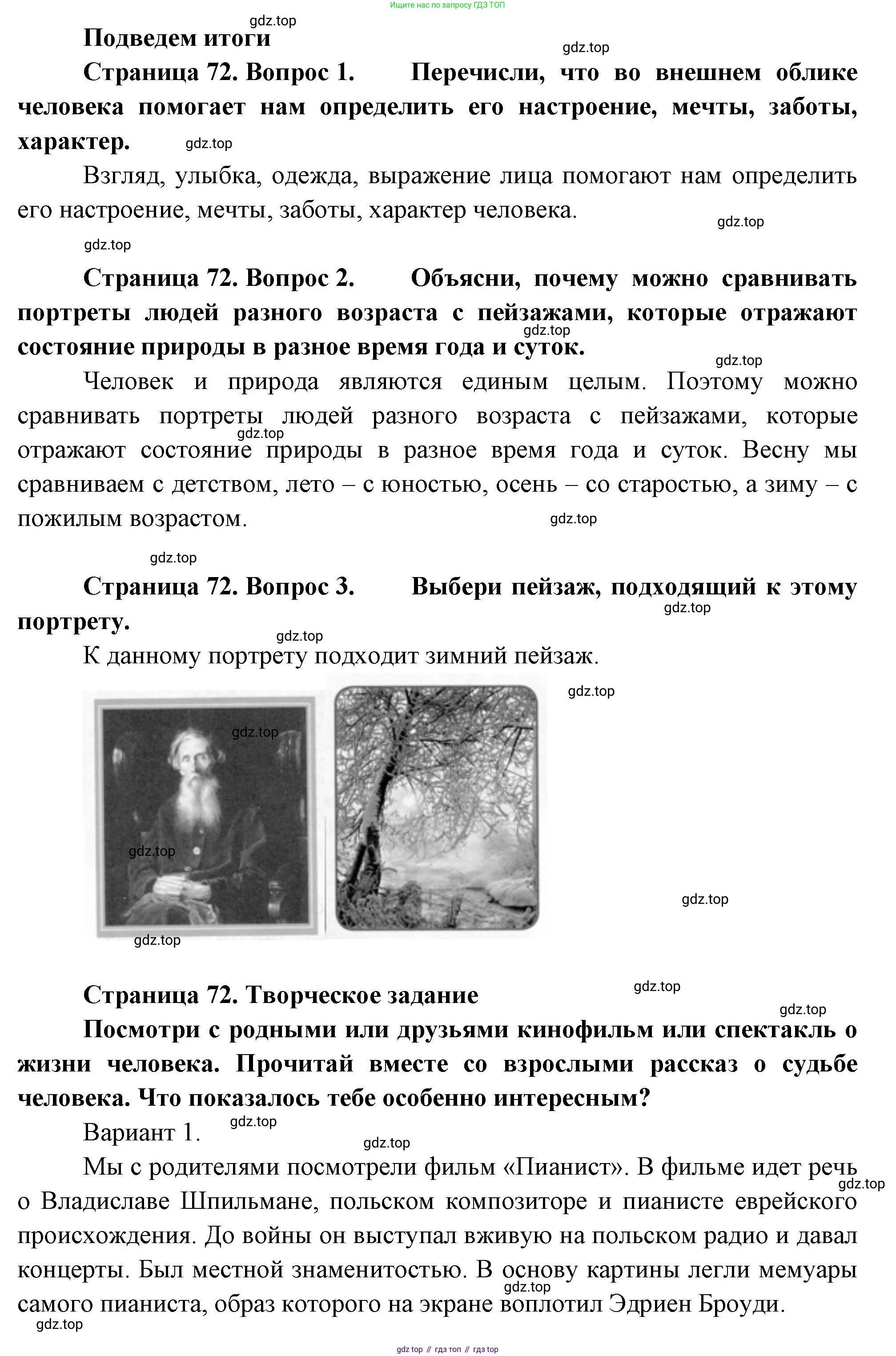 ГДЗ Окружающий мир, 1 класс Учебник, авторы: Плешаков Андрей Анатольевич, Новицкая Марина Юрьевна, издательство Просвещение, Москва, 2023, белого цвета, Часть 2, страница 72, Решение