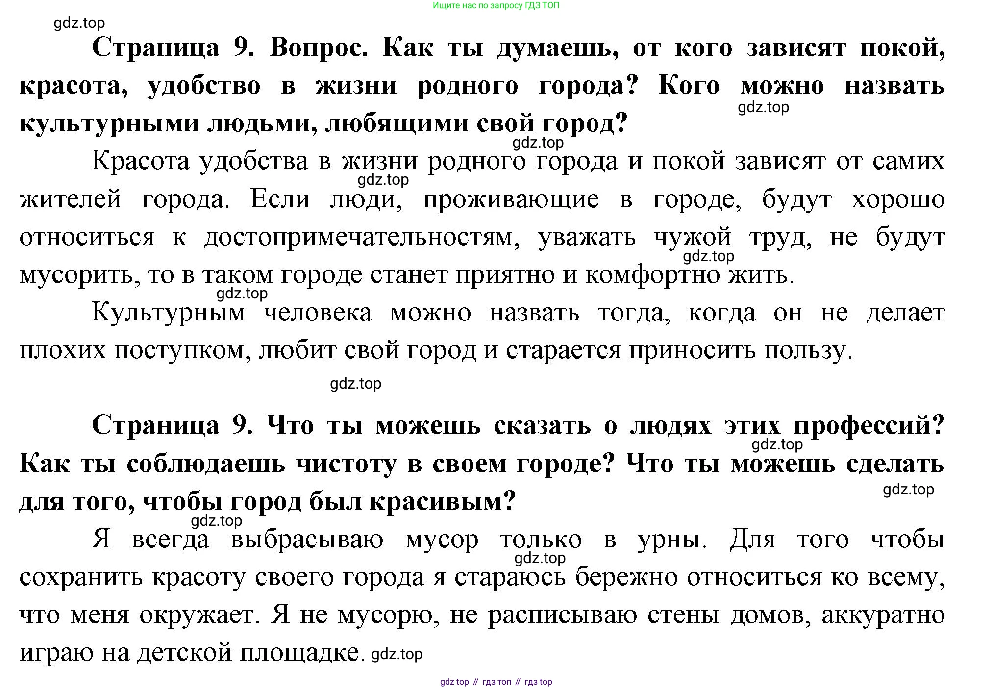 ГДЗ Окружающий мир, 1 класс Учебник, авторы: Плешаков Андрей Анатольевич, Новицкая Марина Юрьевна, издательство Просвещение, Москва, 2023, белого цвета, Часть 2, страница 9, Решение
