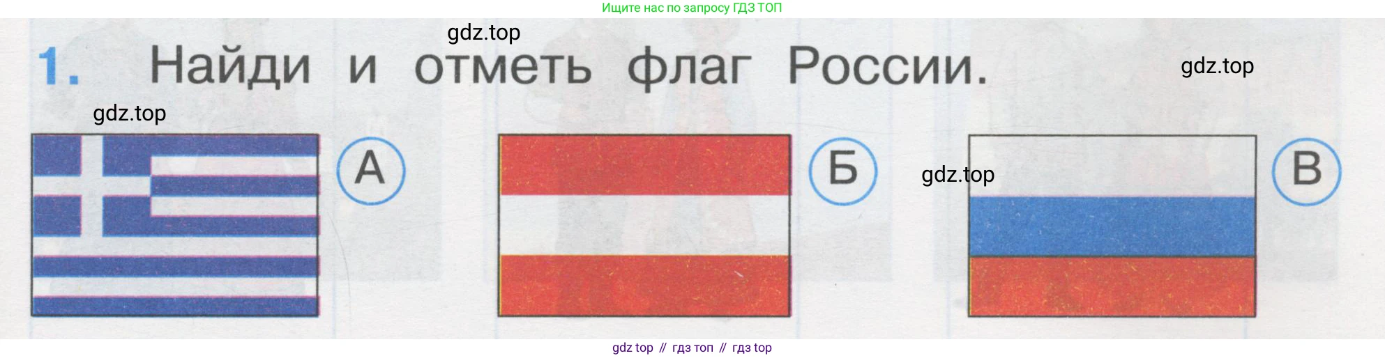 ГДЗ Окружающий мир, 1 класс Тесты, авторы: Плешаков Андрей Анатольевич, Гара Наталья Николаевна, Назарова З Д, издательство Просвещение, Москва, 2015, белого цвета, страница 3, номер 1, Условие