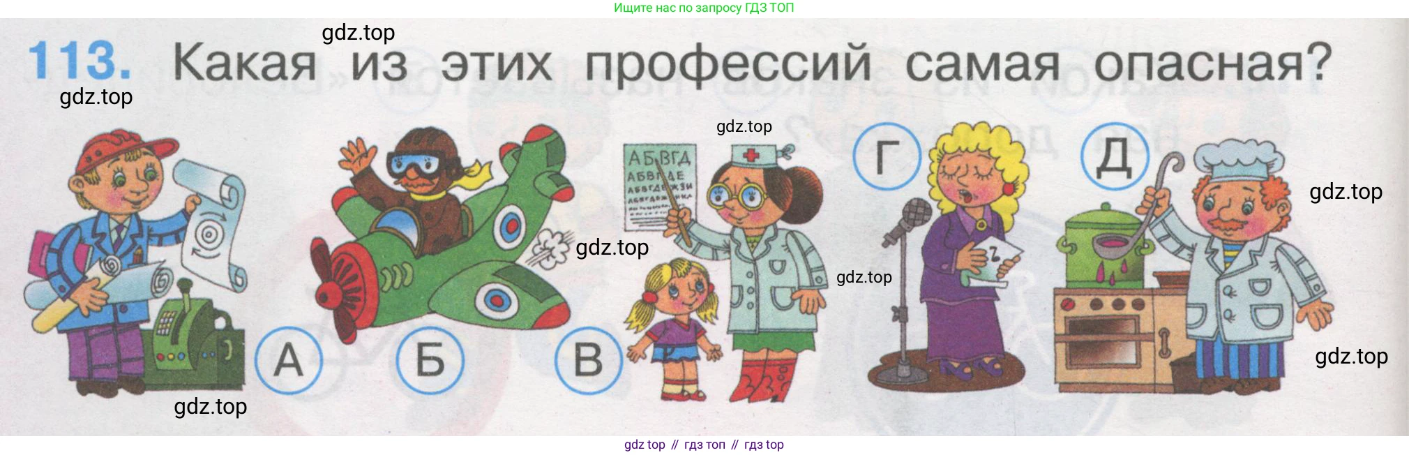 ГДЗ Окружающий мир, 1 класс Тесты, авторы: Плешаков Андрей Анатольевич, Гара Наталья Николаевна, Назарова З Д, издательство Просвещение, Москва, 2015, белого цвета, страница 40, номер 113, Условие