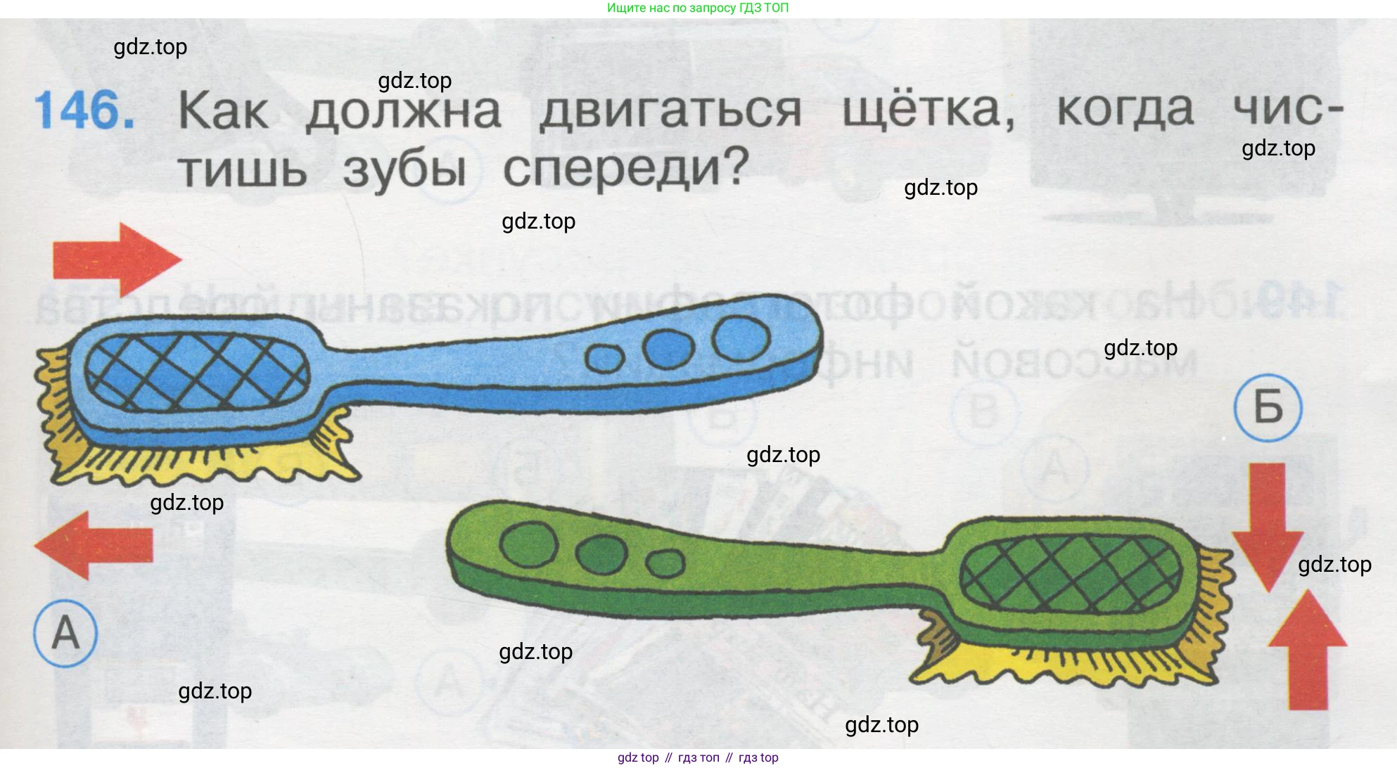 ГДЗ Окружающий мир, 1 класс Тесты, авторы: Плешаков Андрей Анатольевич, Гара Наталья Николаевна, Назарова З Д, издательство Просвещение, Москва, 2015, белого цвета, страница 51, номер 146, Условие