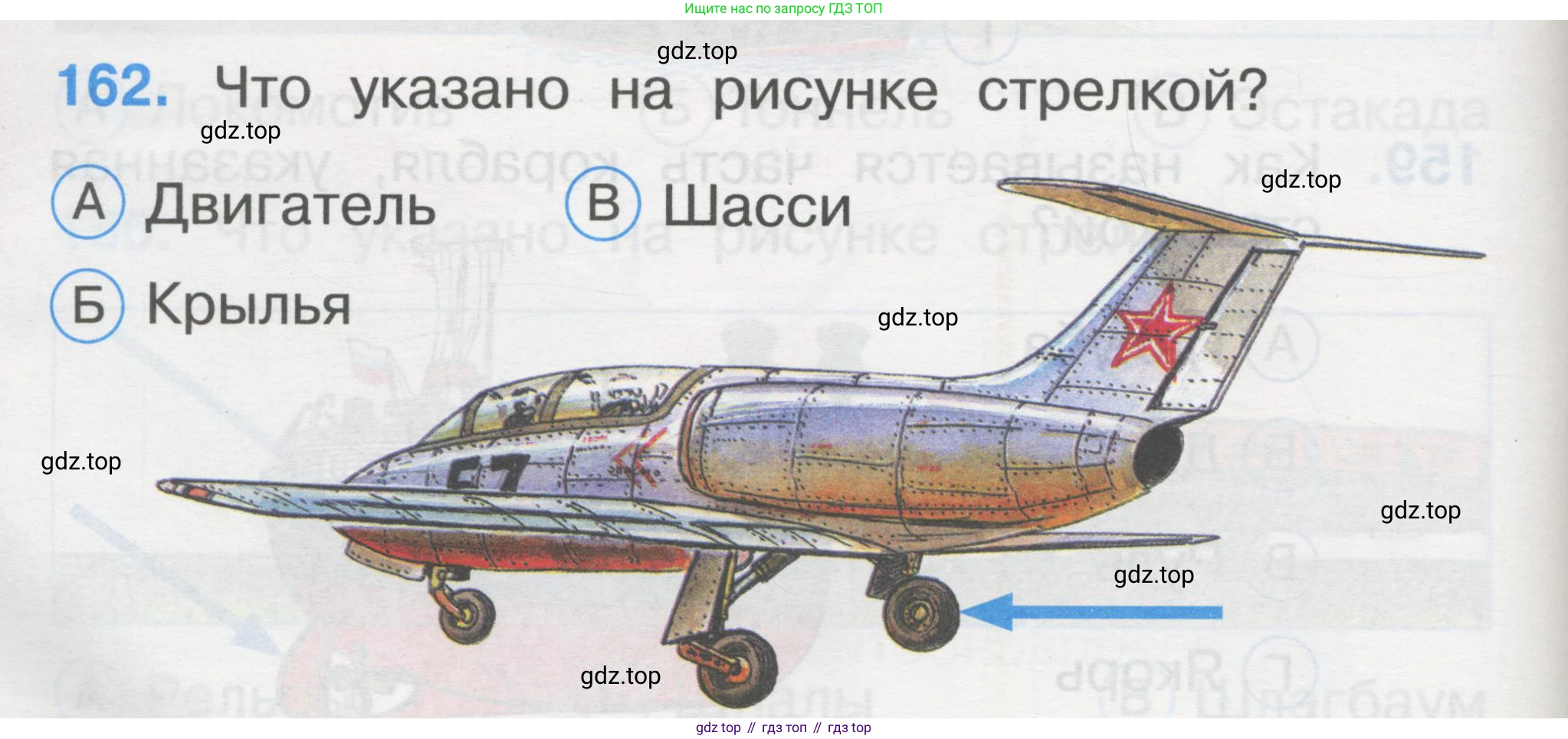 ГДЗ Окружающий мир, 1 класс Тесты, авторы: Плешаков Андрей Анатольевич, Гара Наталья Николаевна, Назарова З Д, издательство Просвещение, Москва, 2015, белого цвета, страница 56, номер 162, Условие