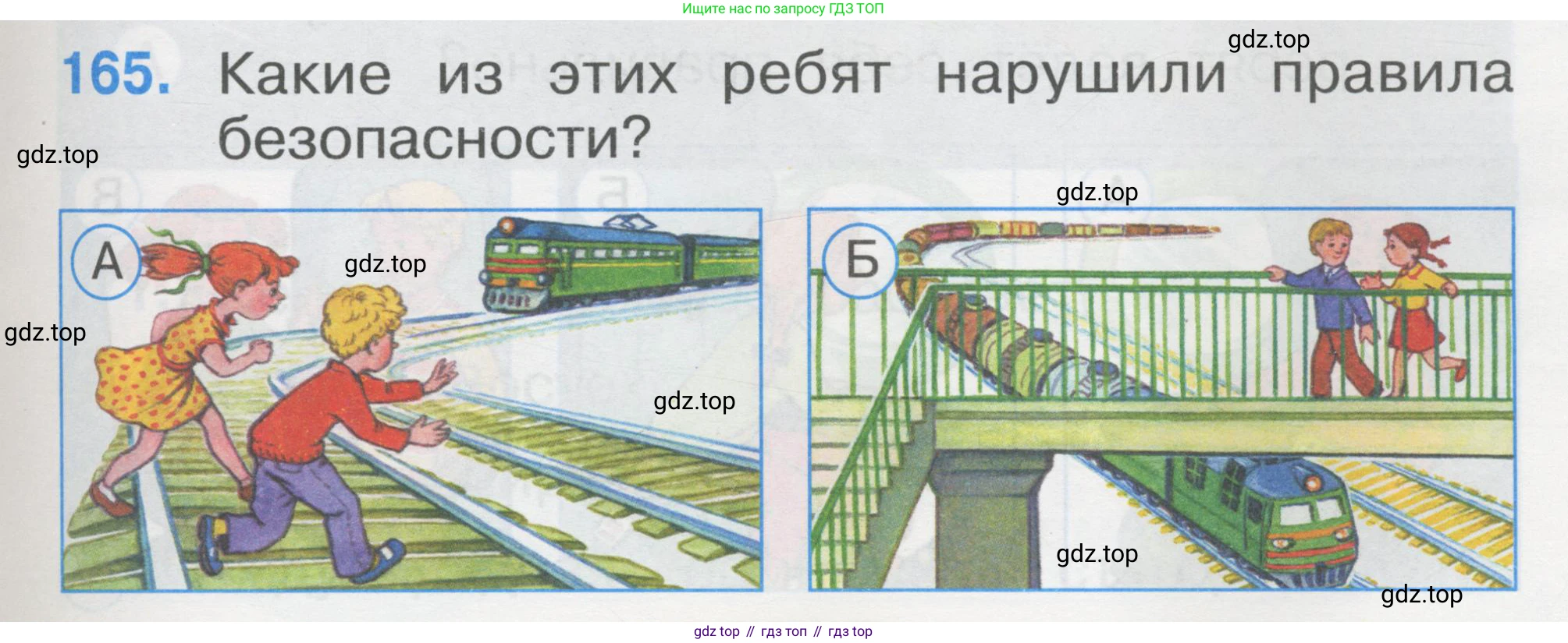 ГДЗ Окружающий мир, 1 класс Тесты, авторы: Плешаков Андрей Анатольевич, Гара Наталья Николаевна, Назарова З Д, издательство Просвещение, Москва, 2015, белого цвета, страница 57, номер 165, Условие