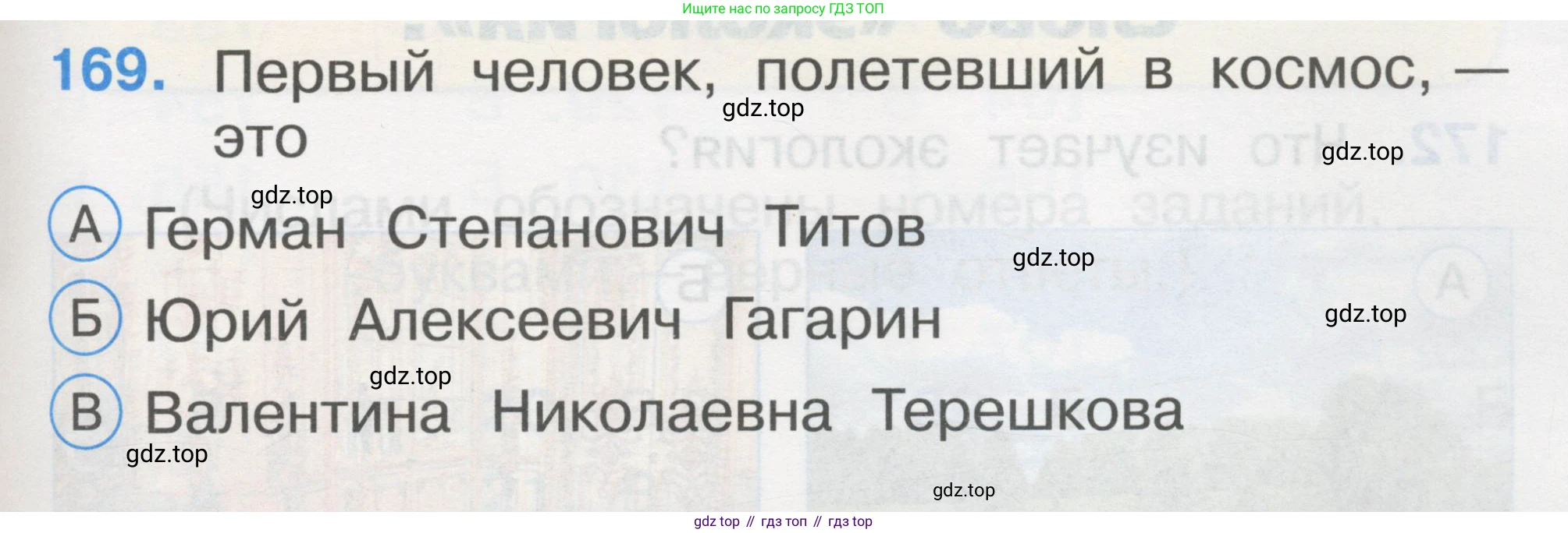 ГДЗ Окружающий мир, 1 класс Тесты, авторы: Плешаков Андрей Анатольевич, Гара Наталья Николаевна, Назарова З Д, издательство Просвещение, Москва, 2015, белого цвета, страница 59, номер 169, Условие