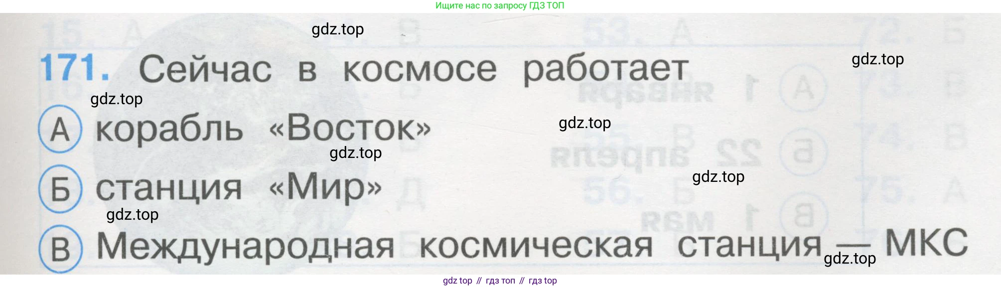 ГДЗ Окружающий мир, 1 класс Тесты, авторы: Плешаков Андрей Анатольевич, Гара Наталья Николаевна, Назарова З Д, издательство Просвещение, Москва, 2015, белого цвета, страница 59, номер 171, Условие