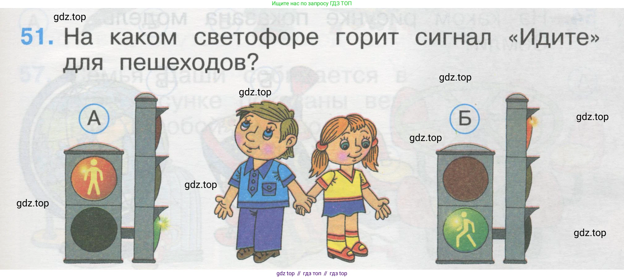 ГДЗ Окружающий мир, 1 класс Тесты, авторы: Плешаков Андрей Анатольевич, Гара Наталья Николаевна, Назарова З Д, издательство Просвещение, Москва, 2015, белого цвета, страница 19, номер 51, Условие