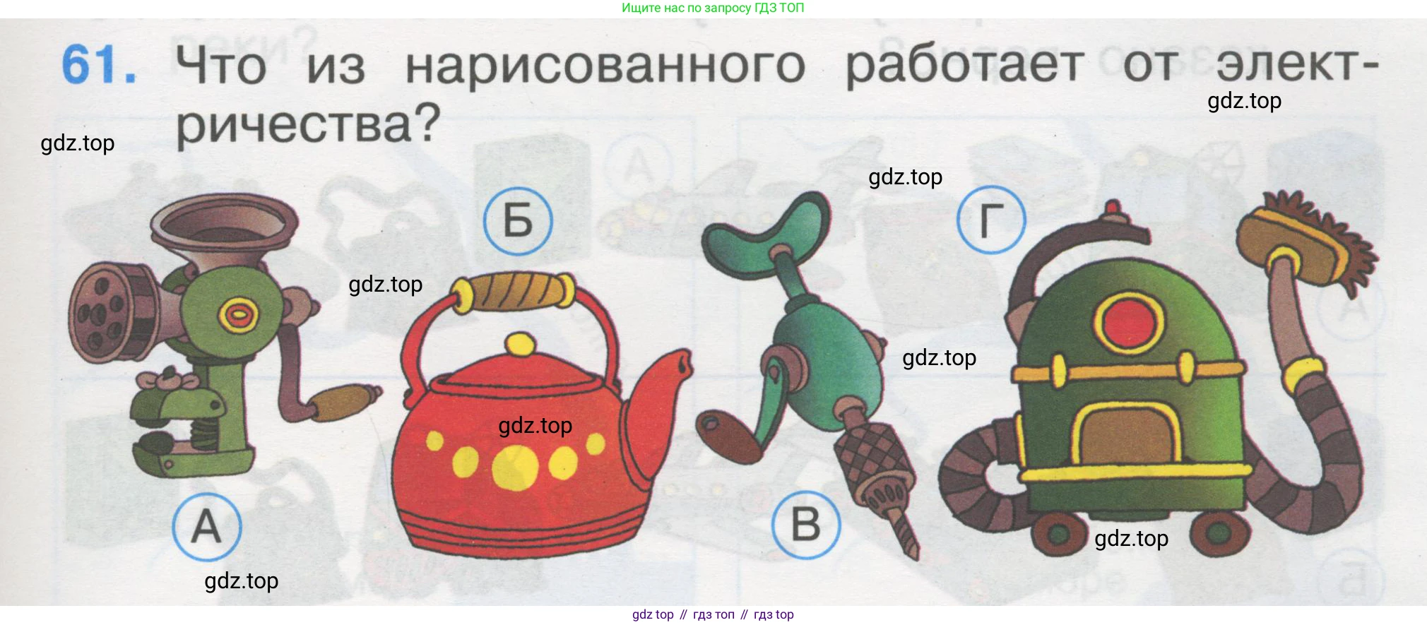 ГДЗ Окружающий мир, 1 класс Тесты, авторы: Плешаков Андрей Анатольевич, Гара Наталья Николаевна, Назарова З Д, издательство Просвещение, Москва, 2015, белого цвета, страница 23, номер 61, Условие
