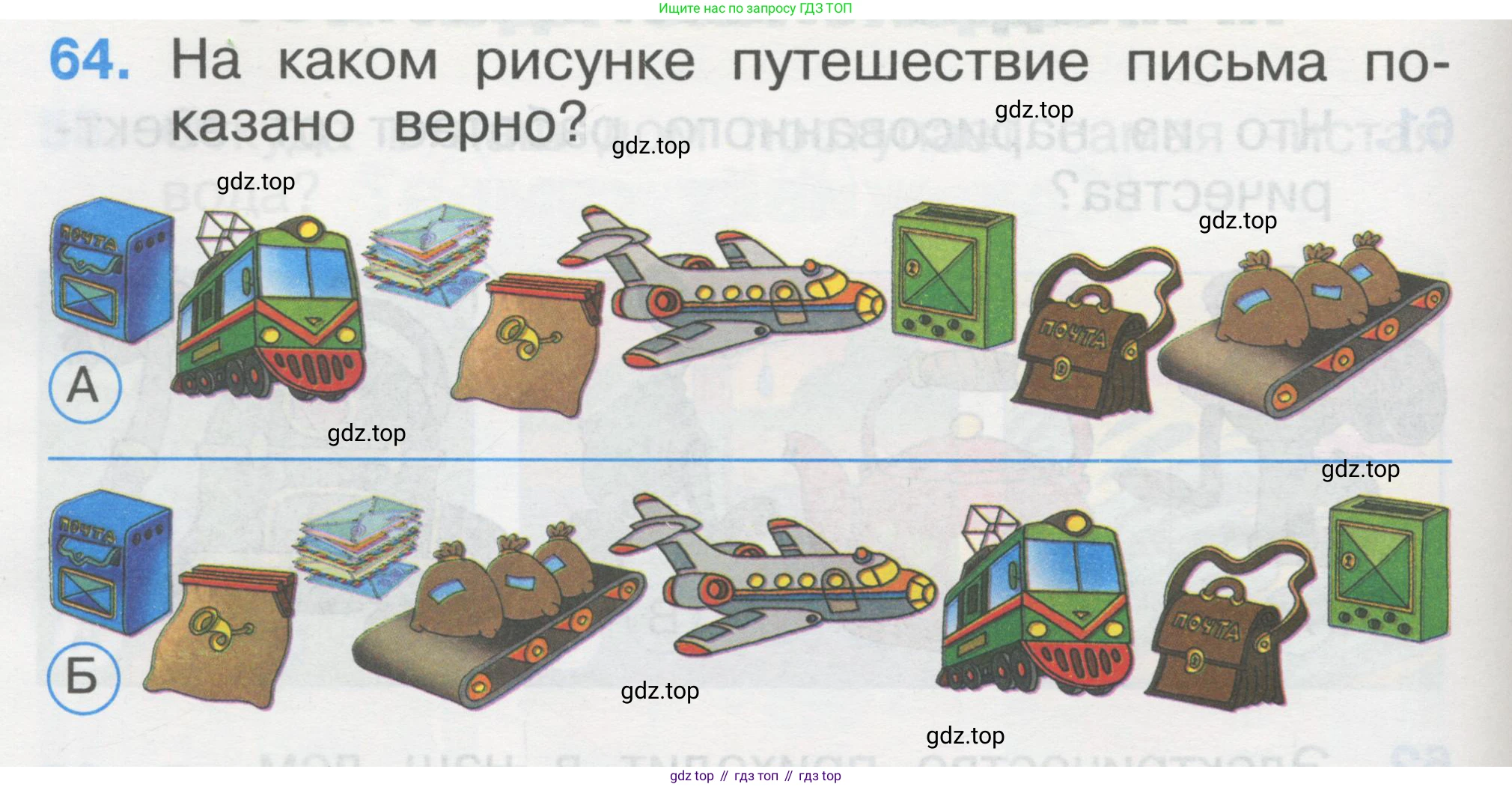 ГДЗ Окружающий мир, 1 класс Тесты, авторы: Плешаков Андрей Анатольевич, Гара Наталья Николаевна, Назарова З Д, издательство Просвещение, Москва, 2015, белого цвета, страница 24, номер 64, Условие