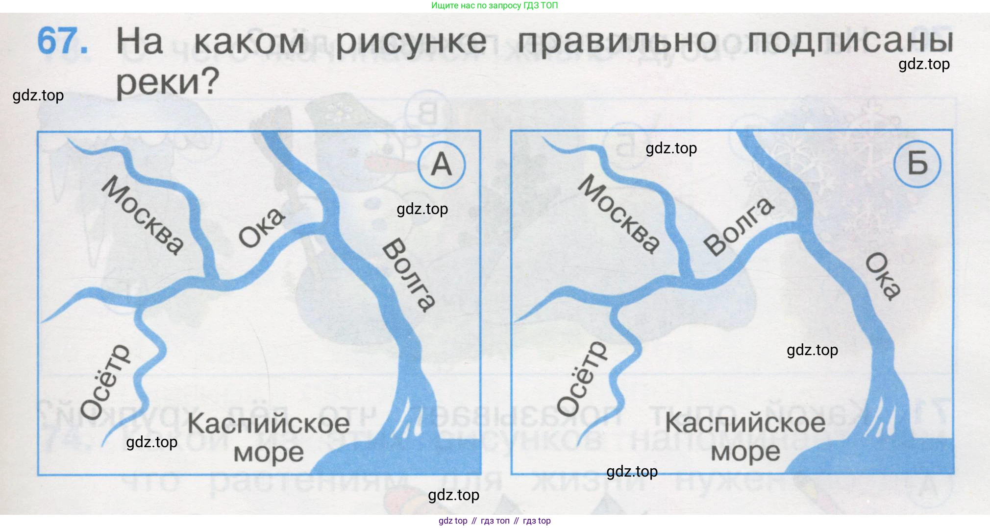 ГДЗ Окружающий мир, 1 класс Тесты, авторы: Плешаков Андрей Анатольевич, Гара Наталья Николаевна, Назарова З Д, издательство Просвещение, Москва, 2015, белого цвета, страница 25, номер 67, Условие