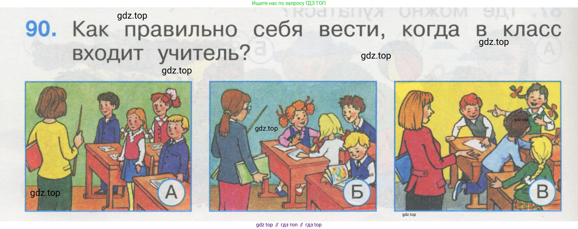 ГДЗ Окружающий мир, 1 класс Тесты, авторы: Плешаков Андрей Анатольевич, Гара Наталья Николаевна, Назарова З Д, издательство Просвещение, Москва, 2015, белого цвета, страница 32, номер 90, Условие