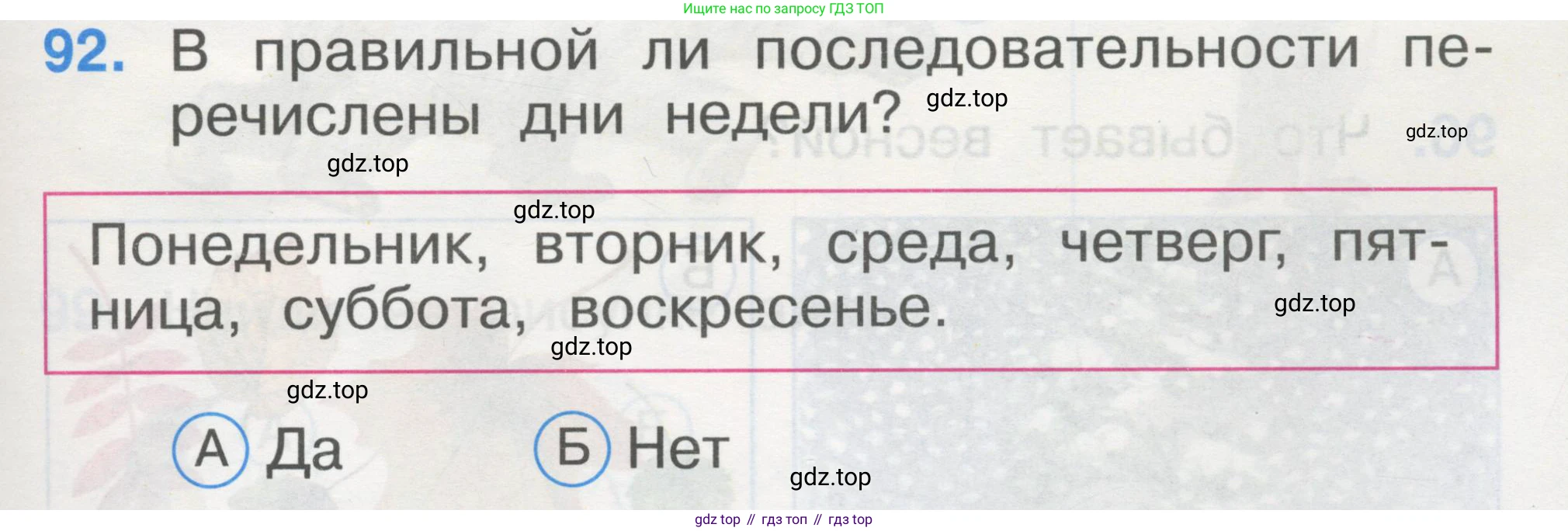 ГДЗ Окружающий мир, 1 класс Тесты, авторы: Плешаков Андрей Анатольевич, Гара Наталья Николаевна, Назарова З Д, издательство Просвещение, Москва, 2015, белого цвета, страница 33, номер 92, Условие
